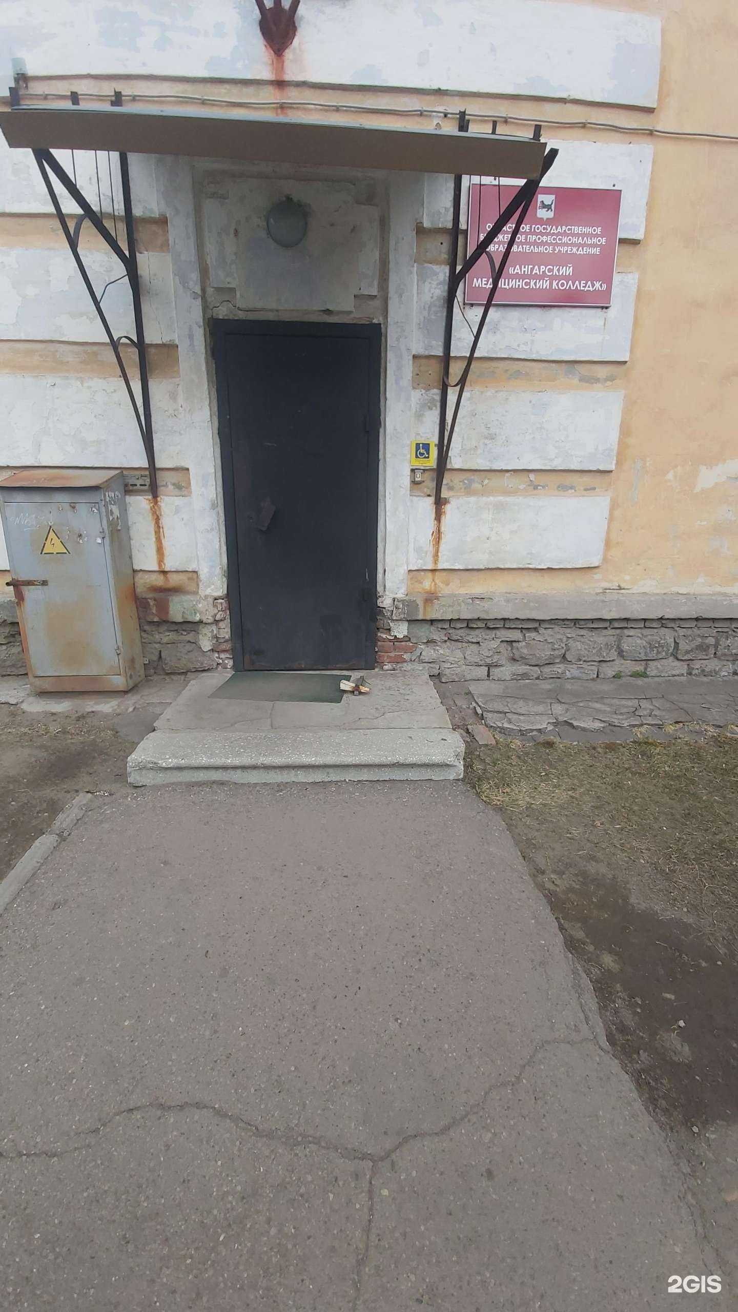 Отзывы на компанию Ангарский медицинский колледж в г. Ангарск c фото