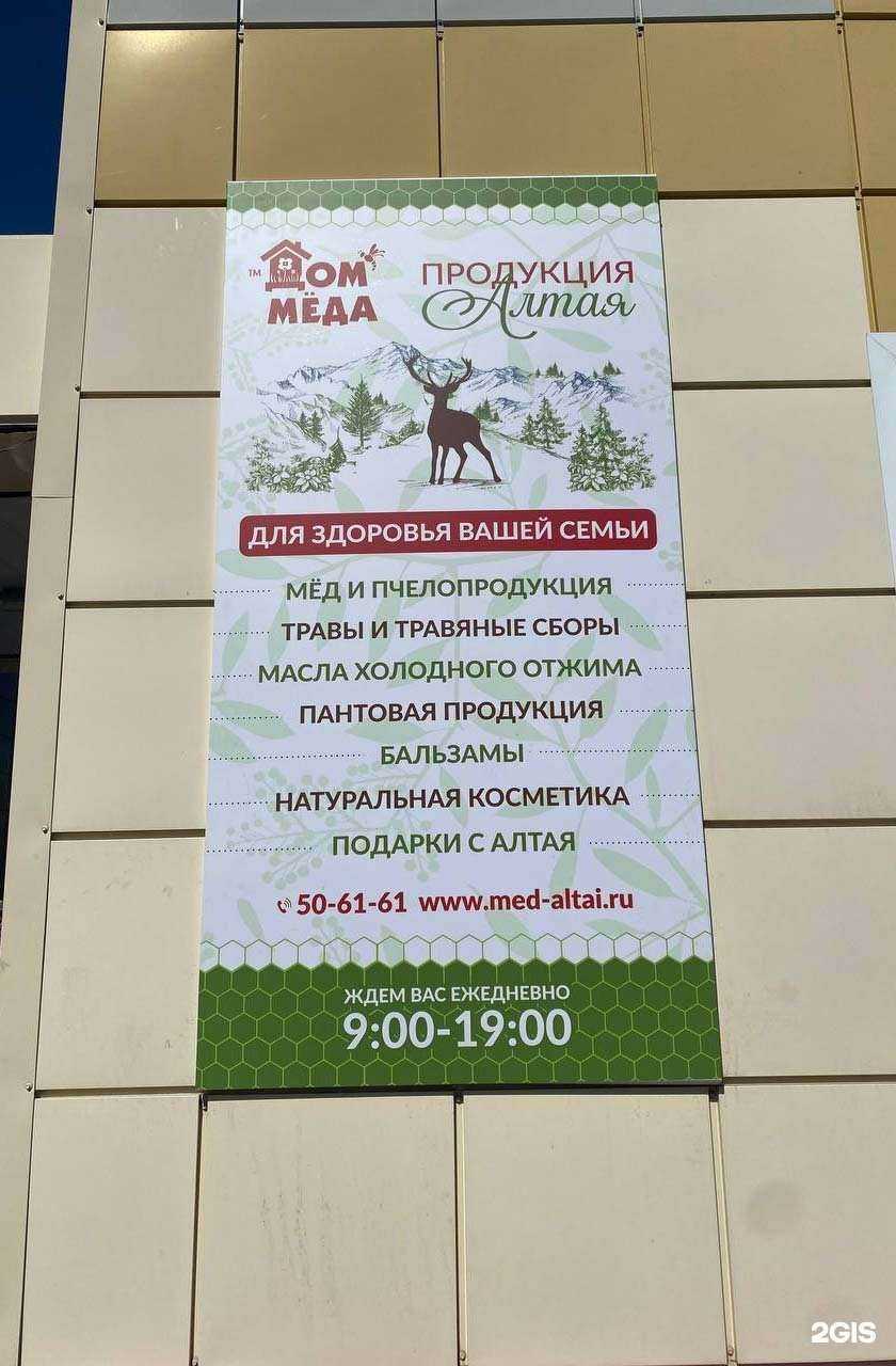 Отзывы на компанию Дом Мёда в г. Барнаул c фото