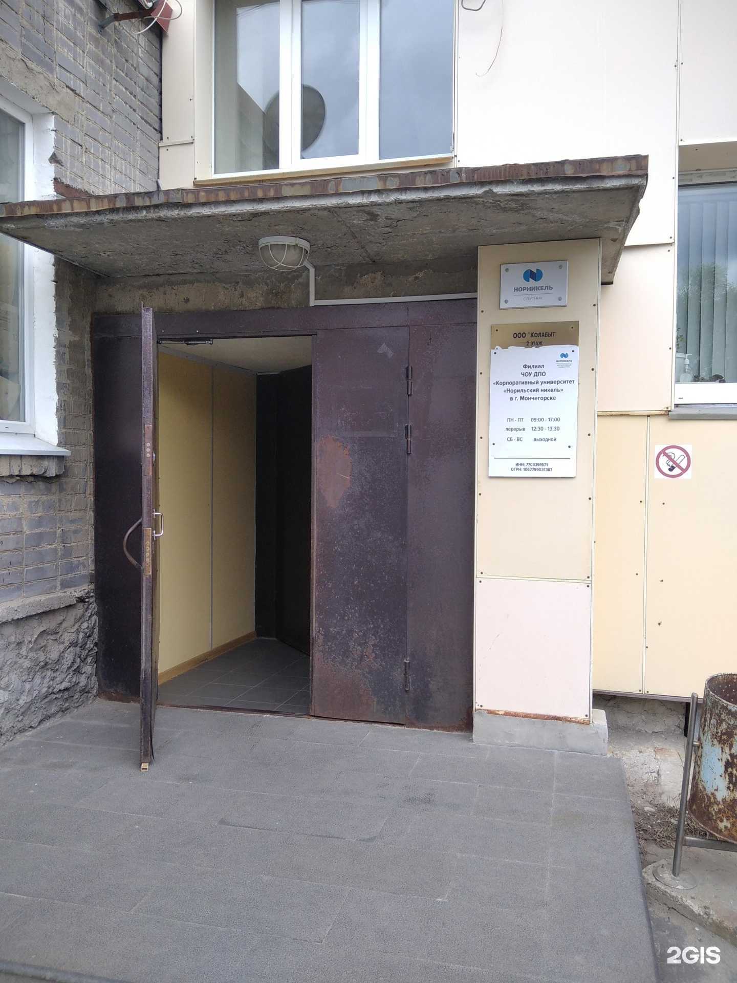 Отзывы на компанию Корпоративный университет Норильский никель в г. Мончегорск c фото