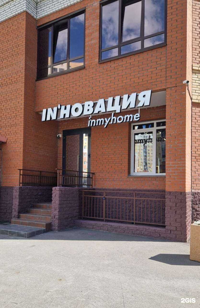 Отзывы на компанию In`новация в г. Омск c фото