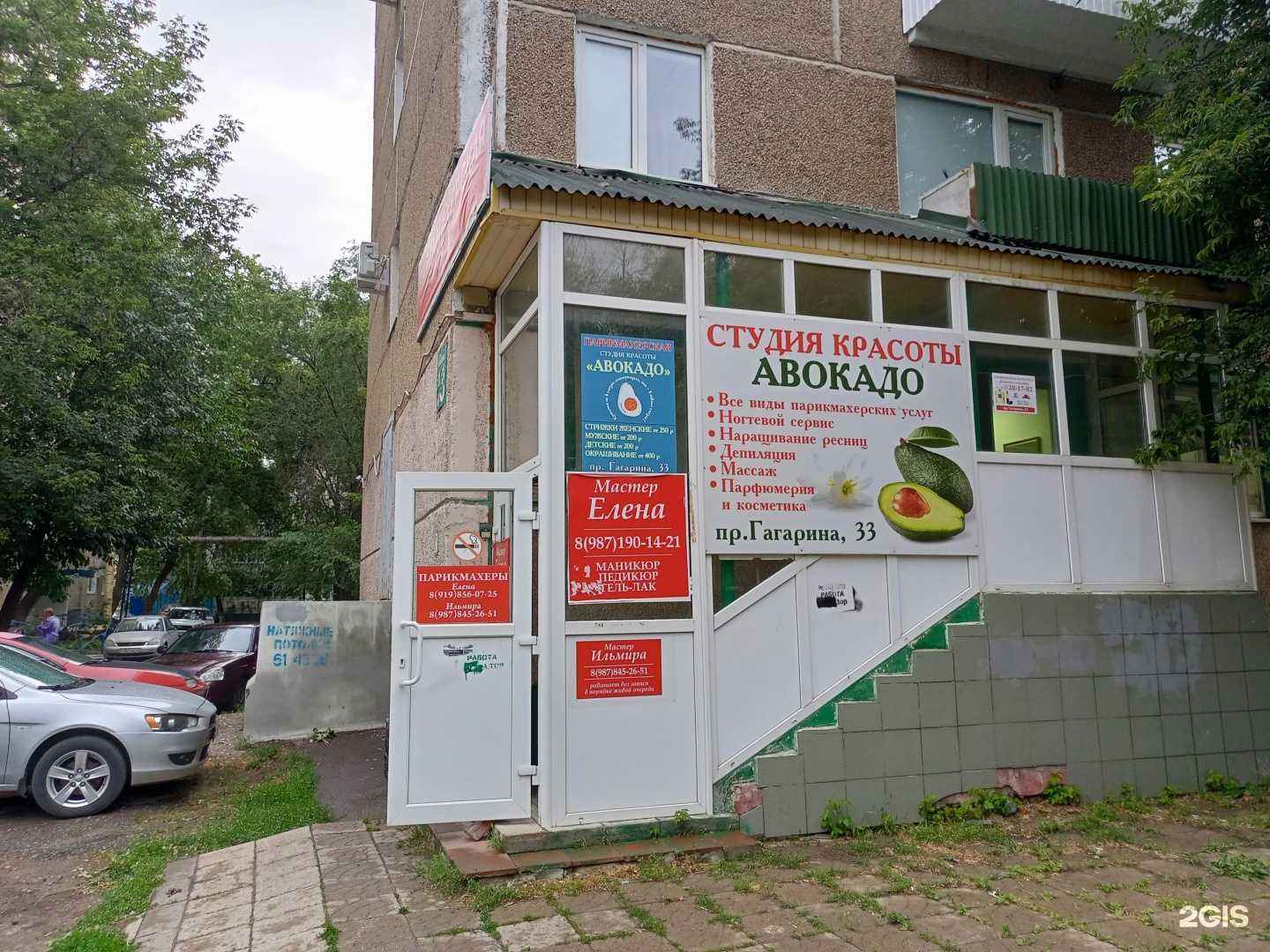 Отзывы на компанию Авокадо в Оренбурге c фото