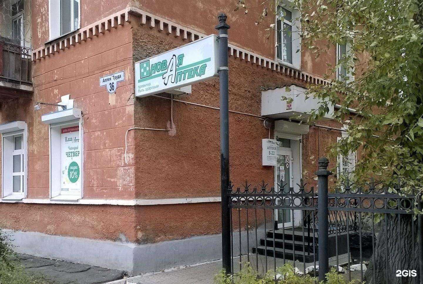 Отзывы на компанию Аптека Миницен в г. Комсомольск-на-Амуре c фото