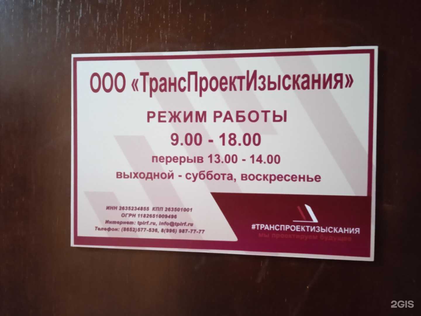 Отзывы на компанию Транспроектизыскания в г. Ставрополь c фото