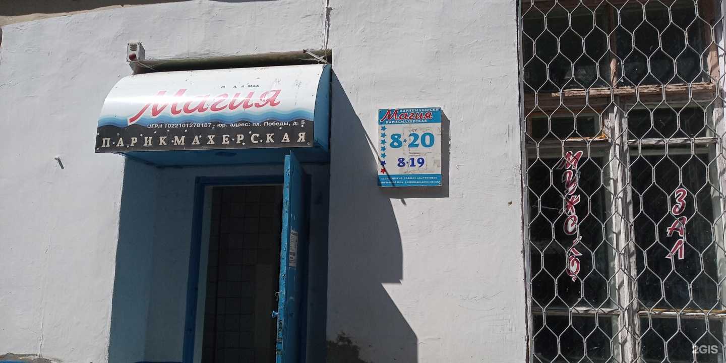 Отзывы на компанию Магия в г. Чебоксары c фото