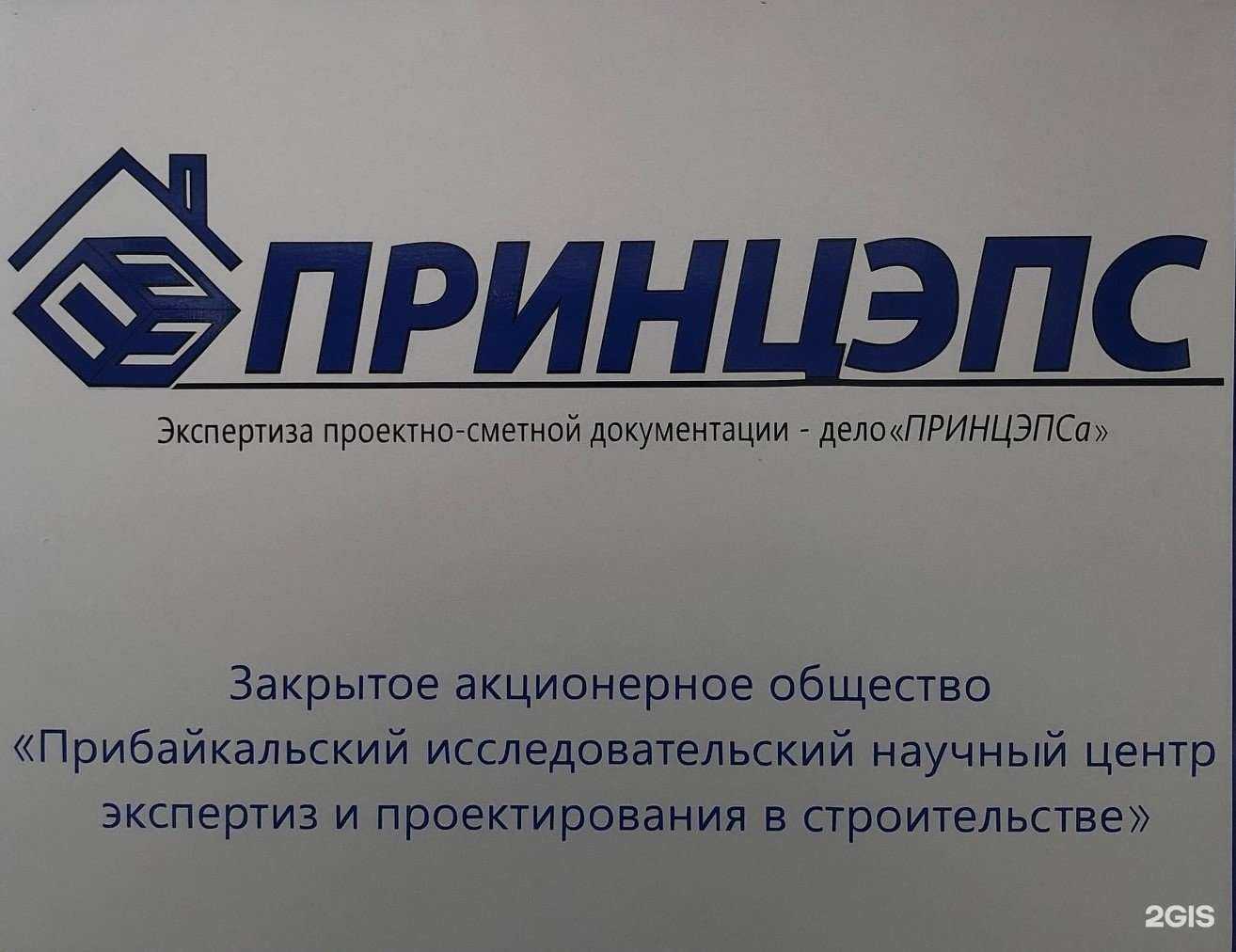 Отзывы на компанию Принцэпс в Иркутске c фото