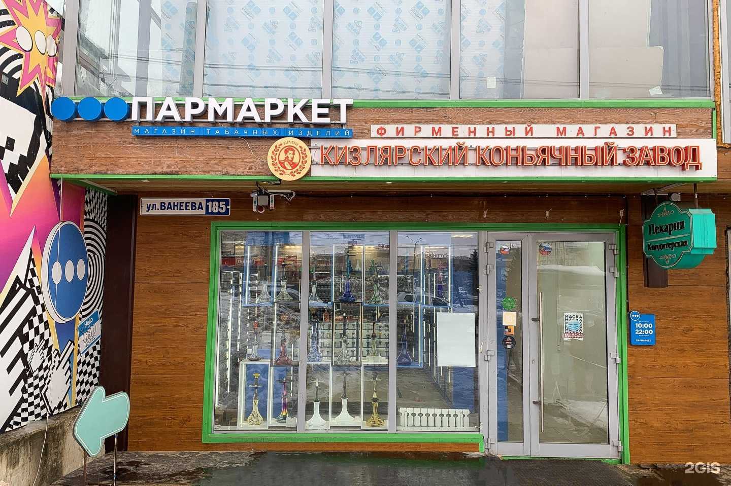 Отзывы на компанию Пармаркет в Нижнем Новгороде c фото