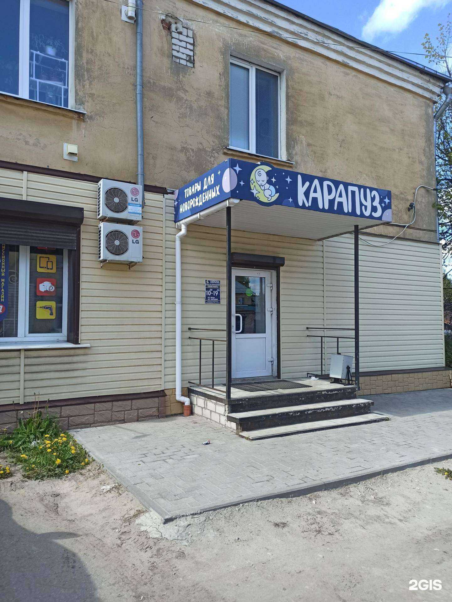 Отзывы на компанию Карапуз в г. Ковров c фото