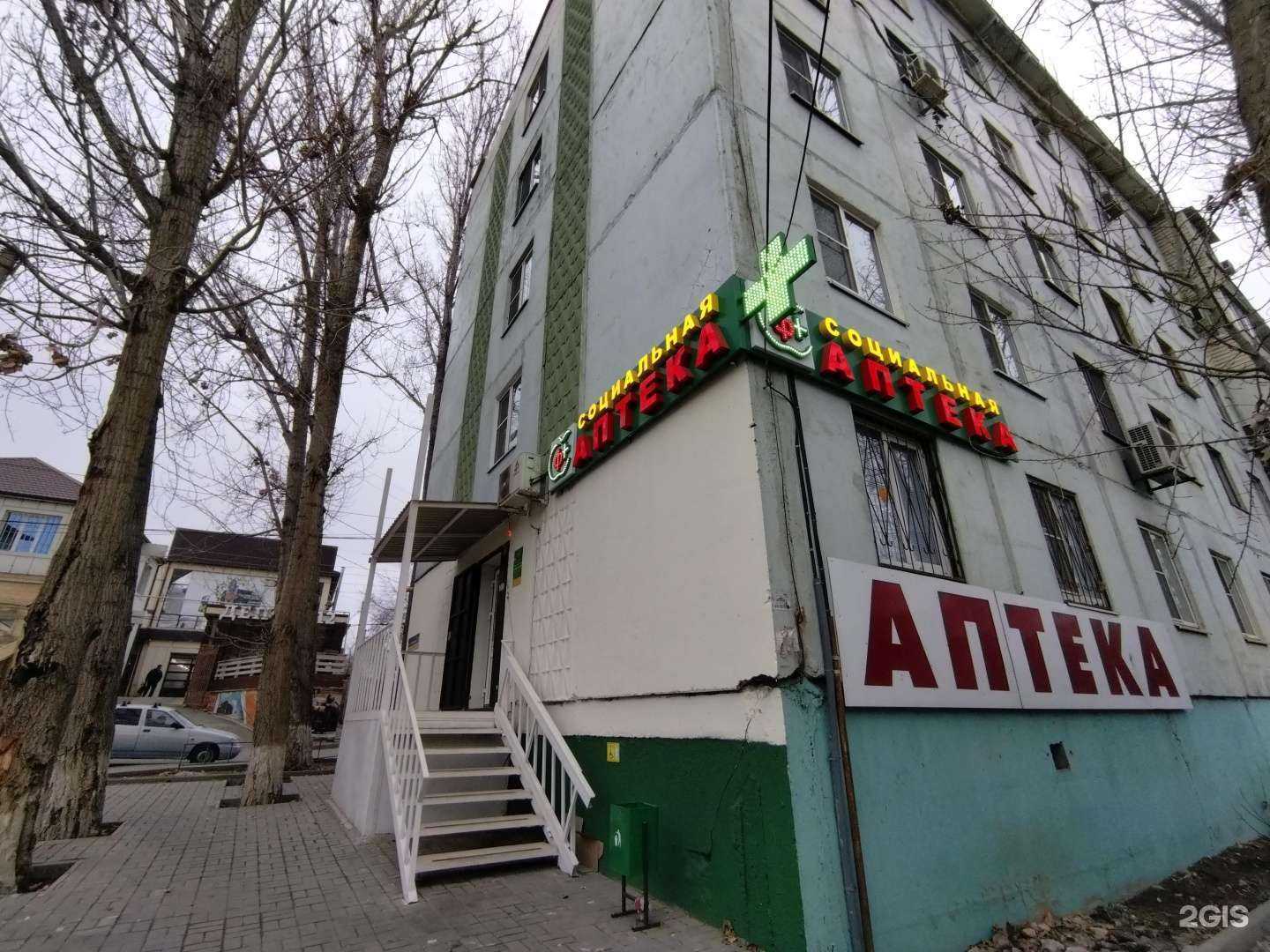 Отзывы на компанию Социальная аптека в г. Астрахань c фото