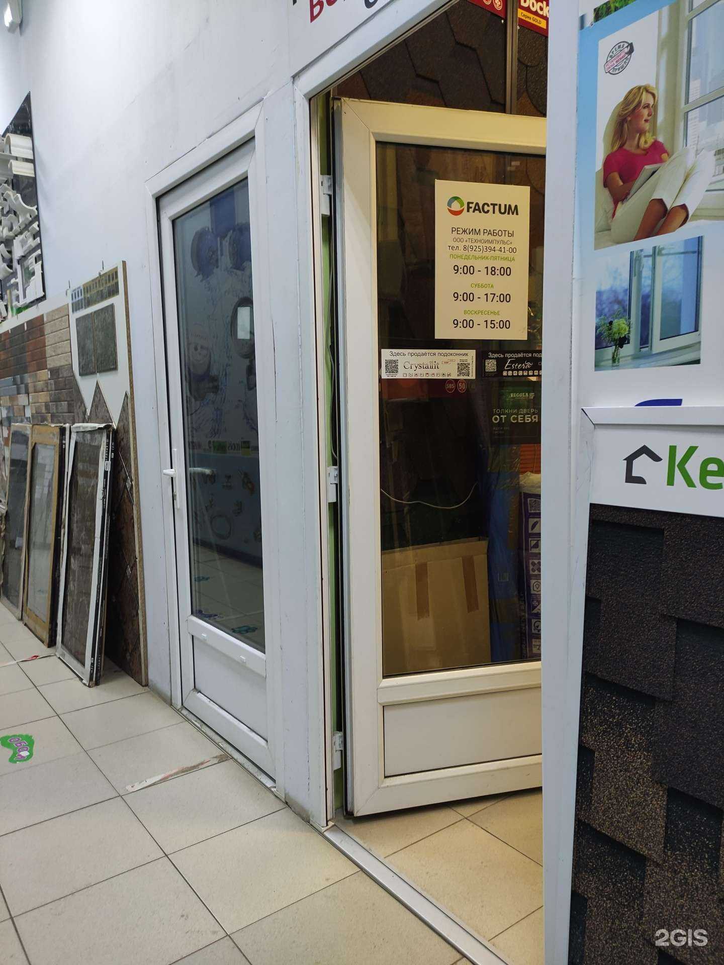 Отзывы на компанию Factum в г. Истра c фото