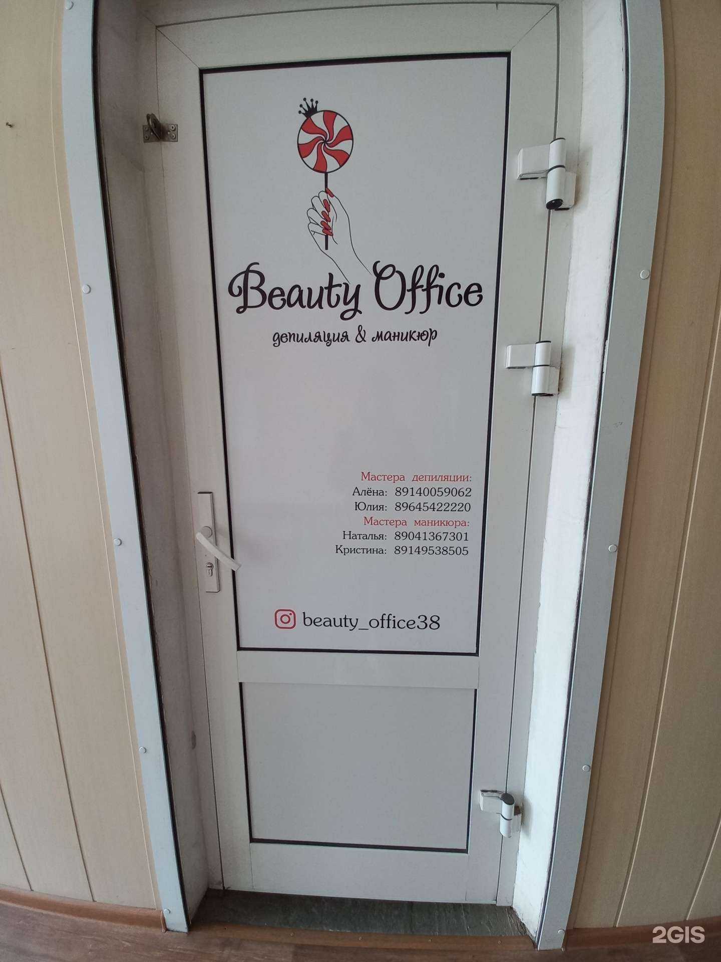 Отзывы на компанию Beauty Office в г. Иркутск c фото