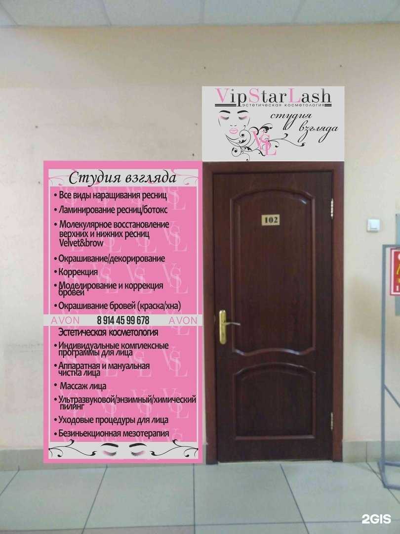 Отзывы на компанию Vipstarlash в Чите c фото
