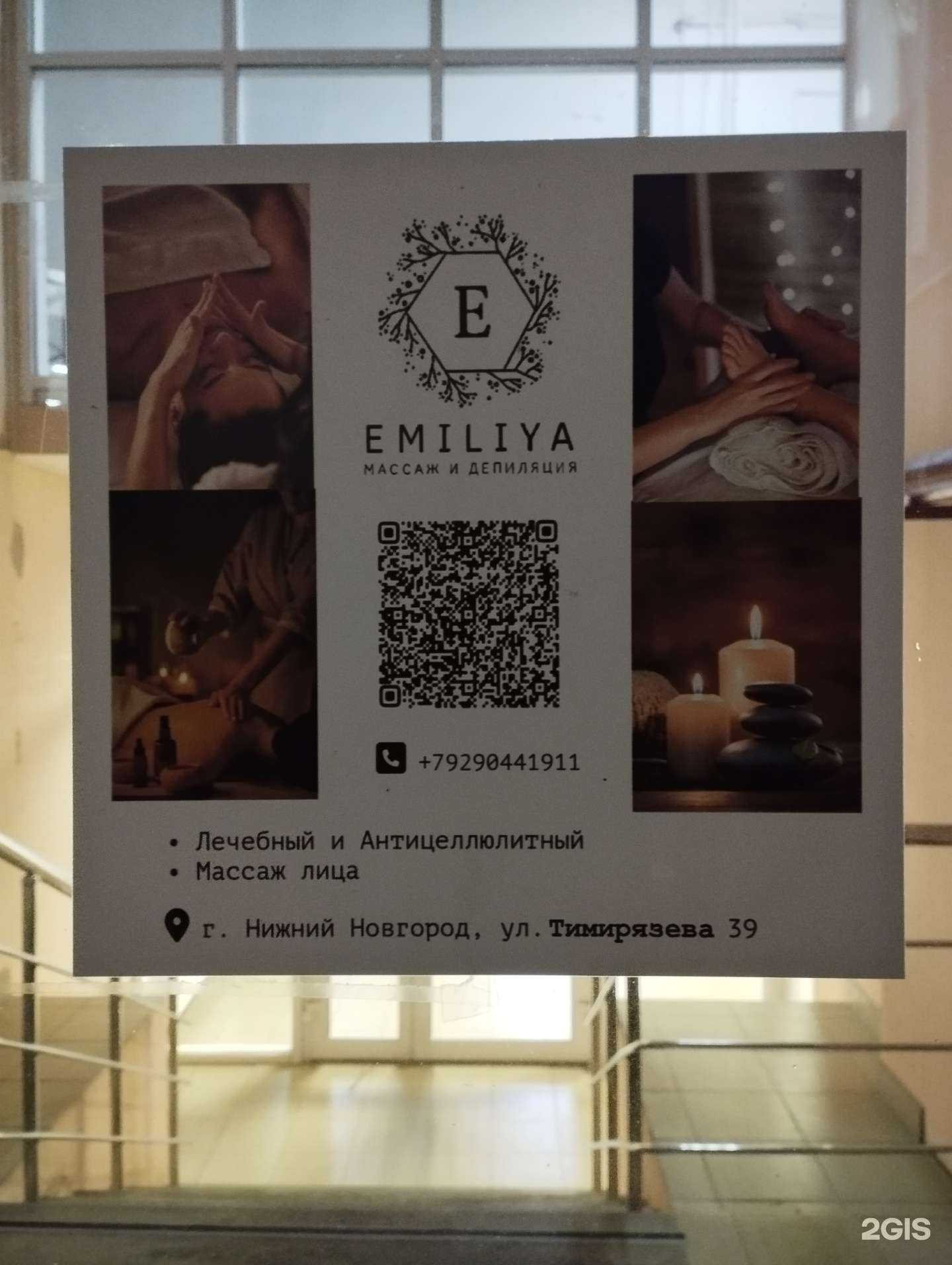 Отзывы на компанию Emiliya в Нижнем Новгороде c фото