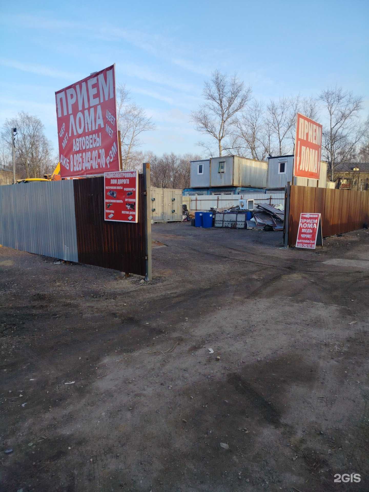 Отзывы на компанию Пункт приема лома в г. Люберцы c фото