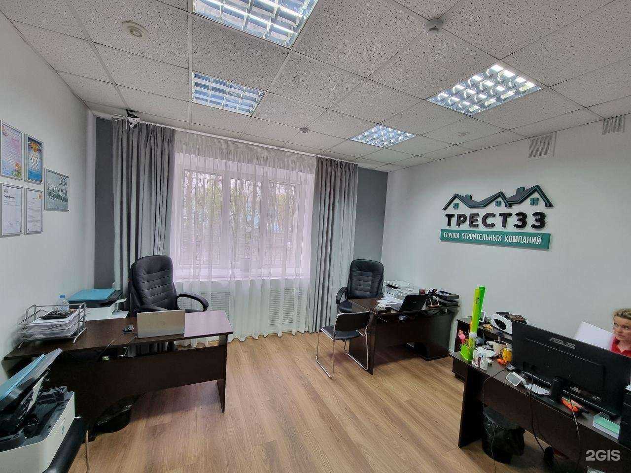 Отзывы на компанию Трест 33 в Владимире c фото