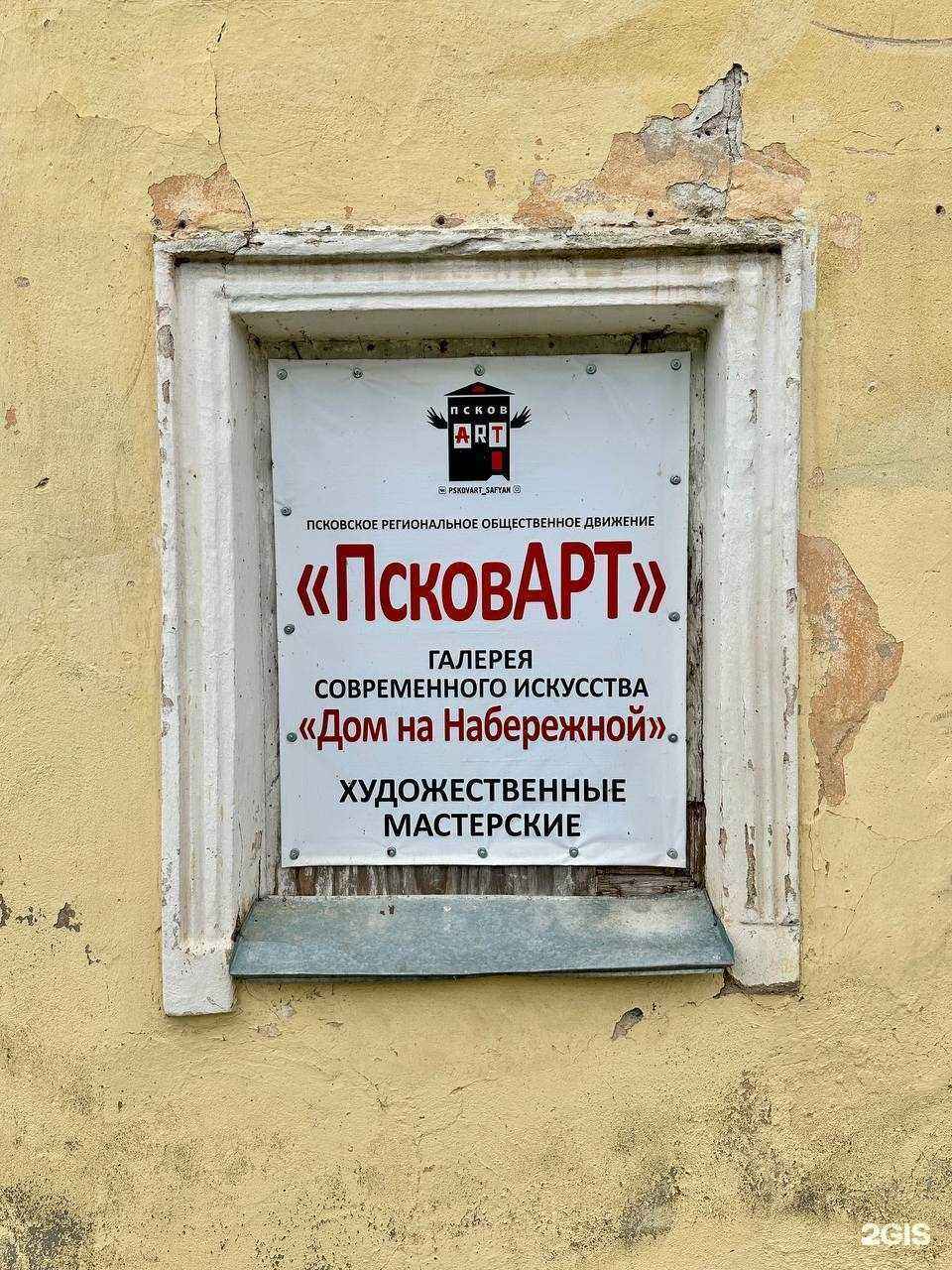 Отзывы на компанию Дом на набережной в Пскове c фото