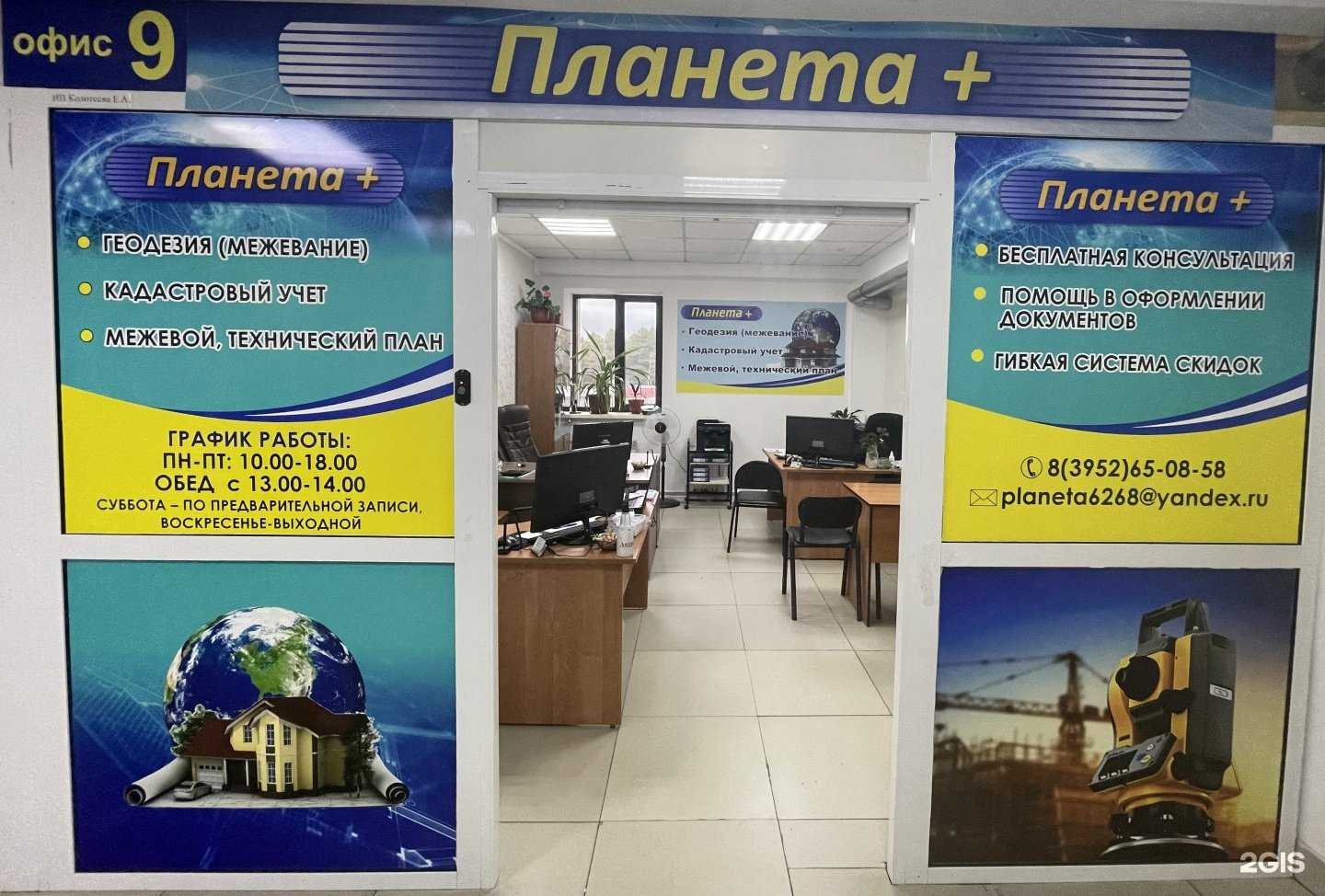 Отзывы на компанию Планета+ в Шелехове c фото