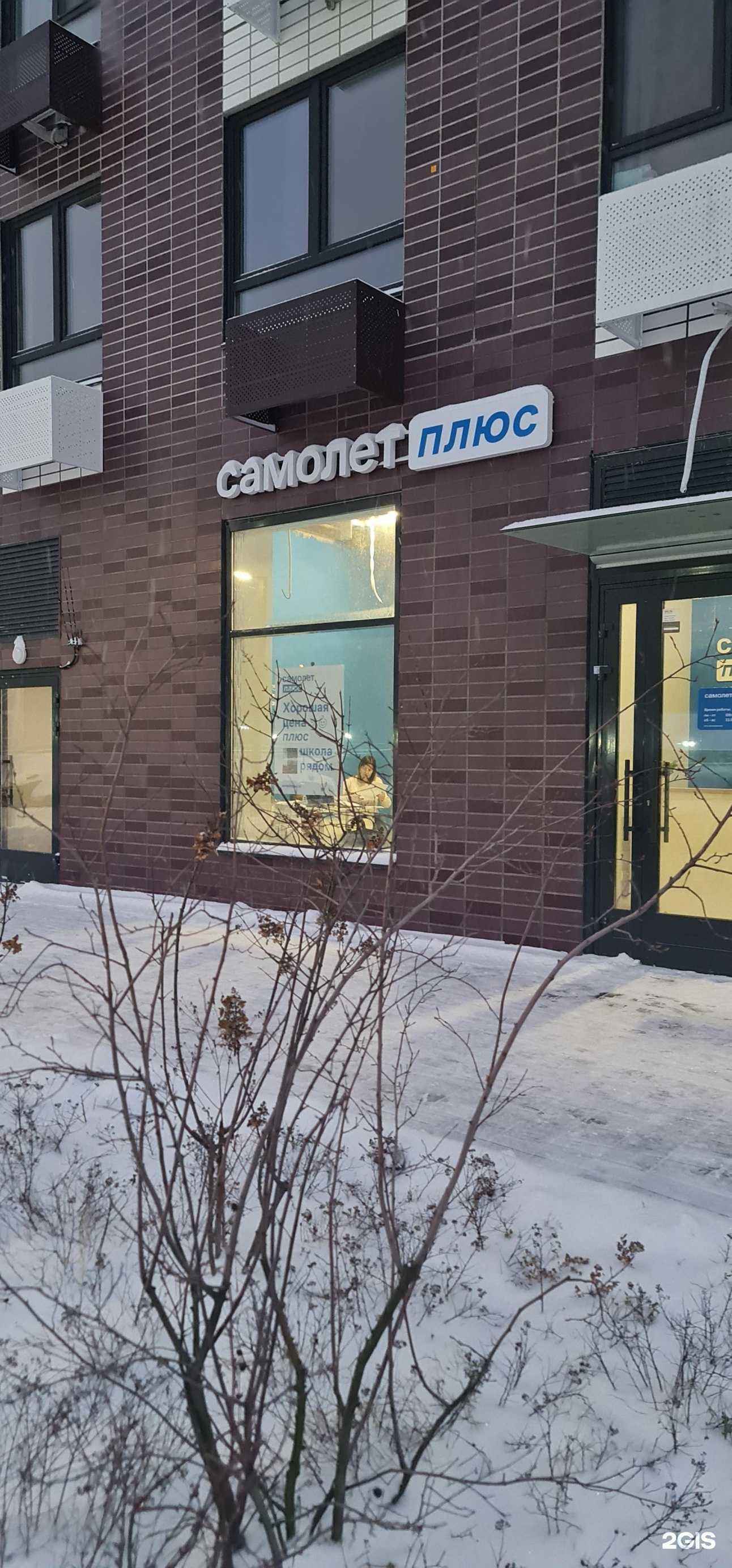 Отзывы на компанию Самолет Плюс в Люберцах c фото