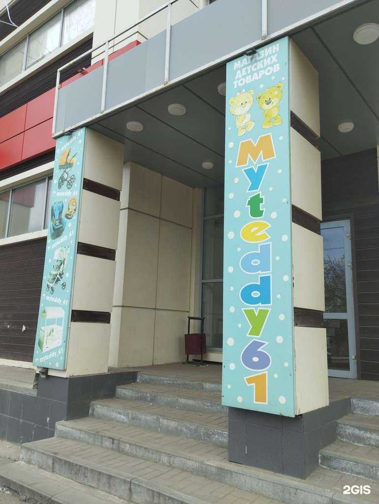 Отзывы на компанию myteddy61 в Аксае c фото