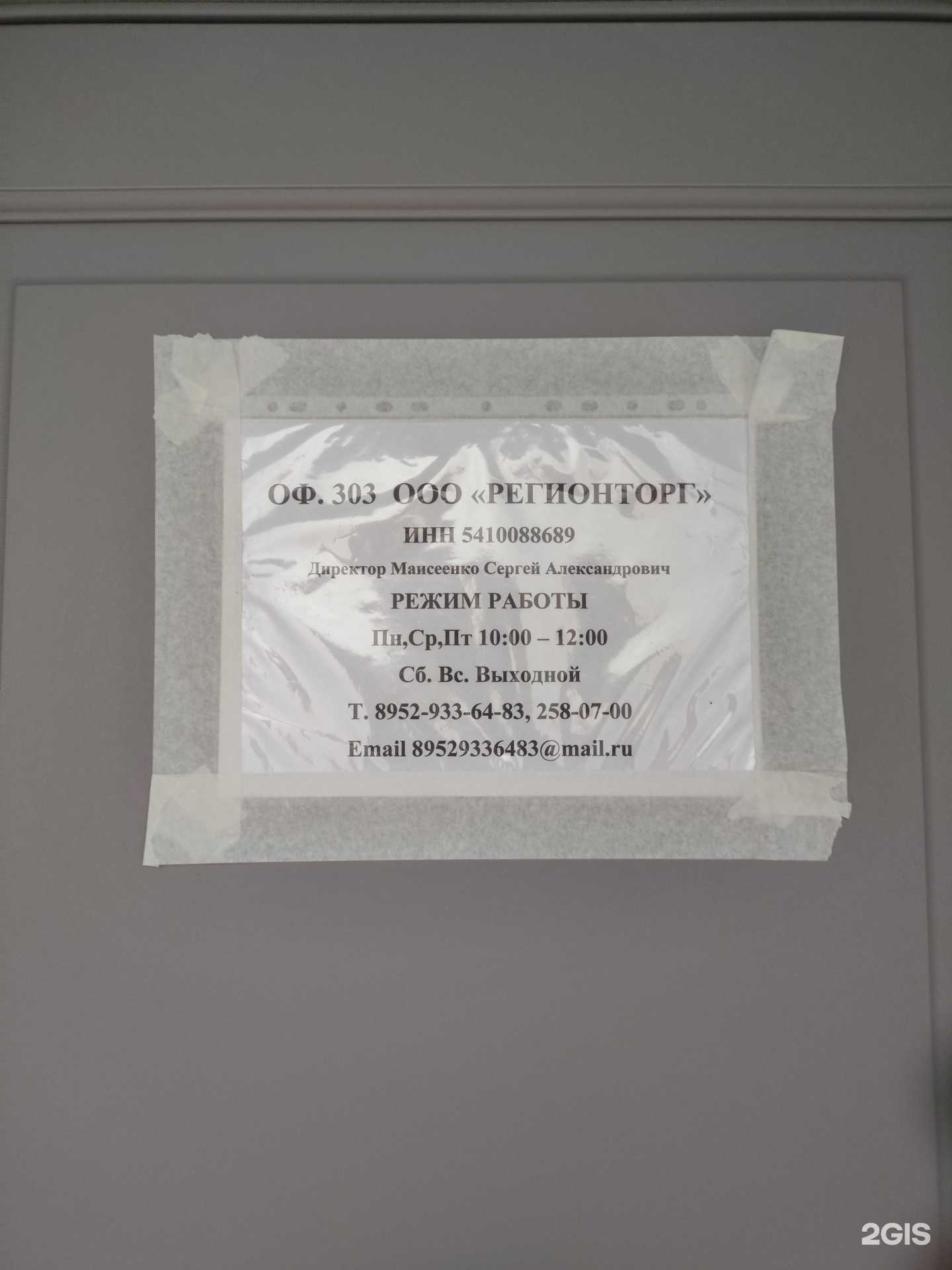 Отзывы на компанию Регионторг в г. Новосибирск c фото
