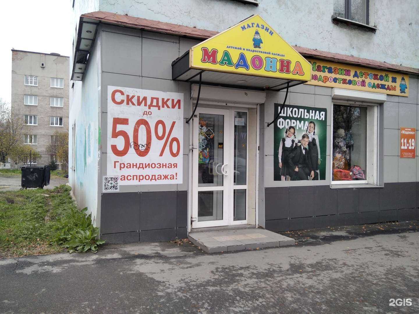 Отзывы на компанию Мадонна в Мурманске c фото