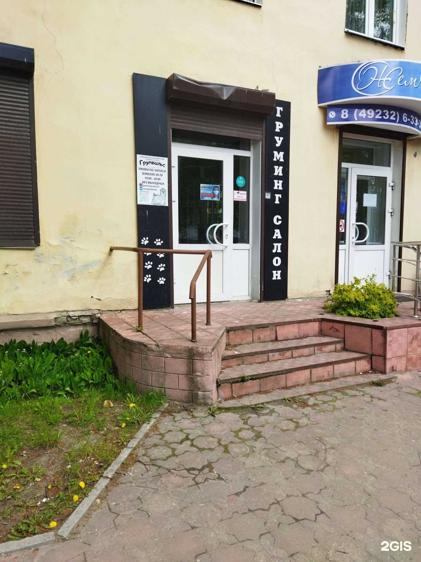 Отзывы на компанию Груминг-салон в Коврове c фото