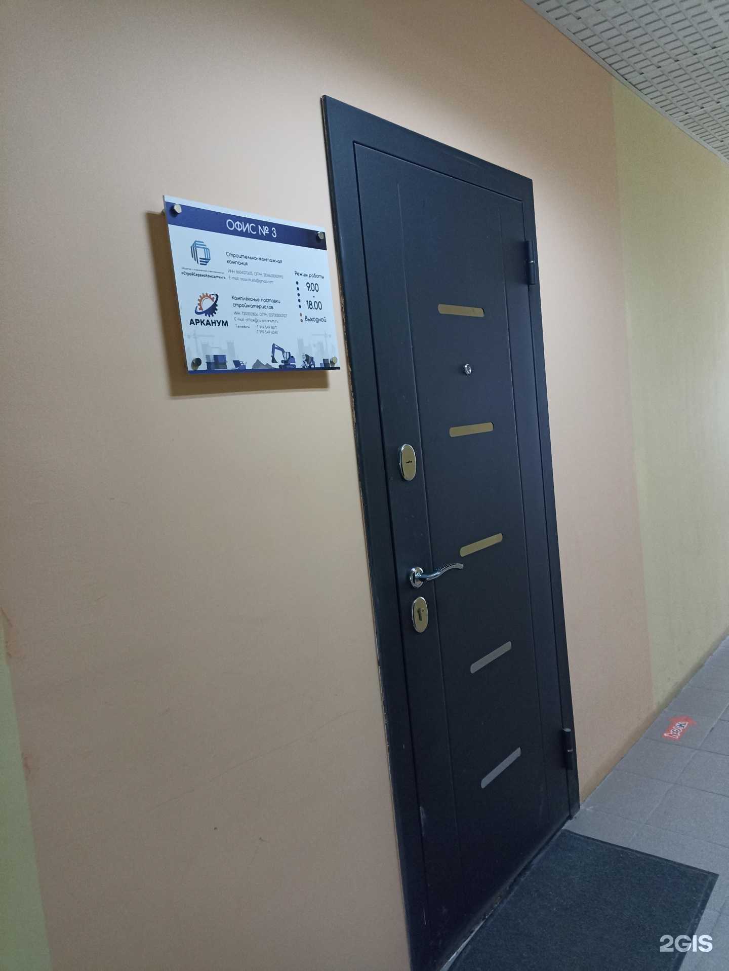 Отзывы на компанию Арканум в г. Тюмень c фото