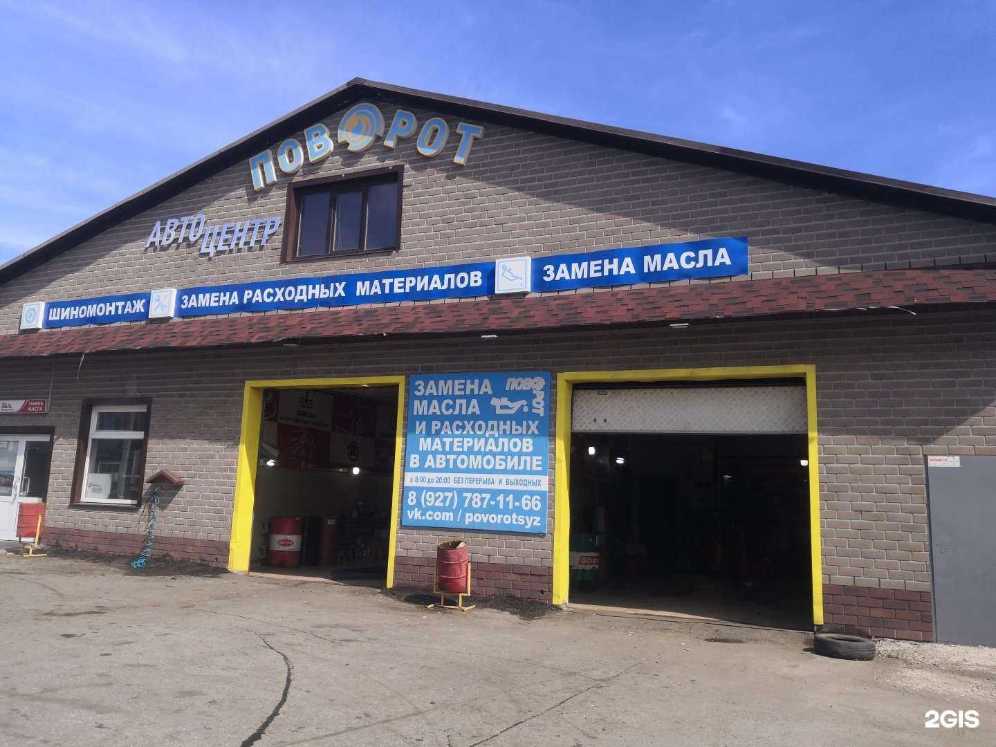 Отзывы на компанию Поворот в г. Сызрань c фото