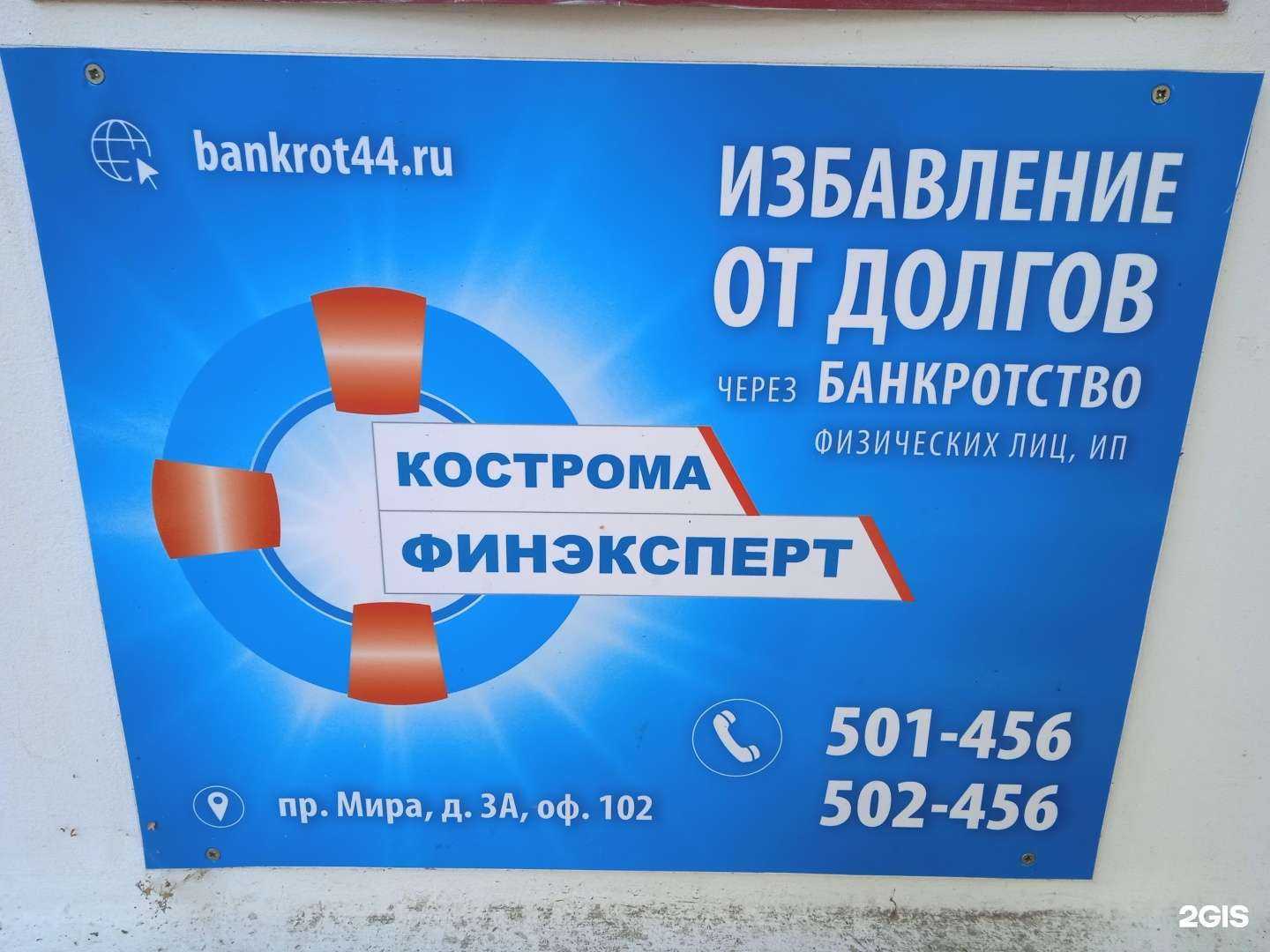 Отзывы на компанию ФинЭксперт в Костроме c фото