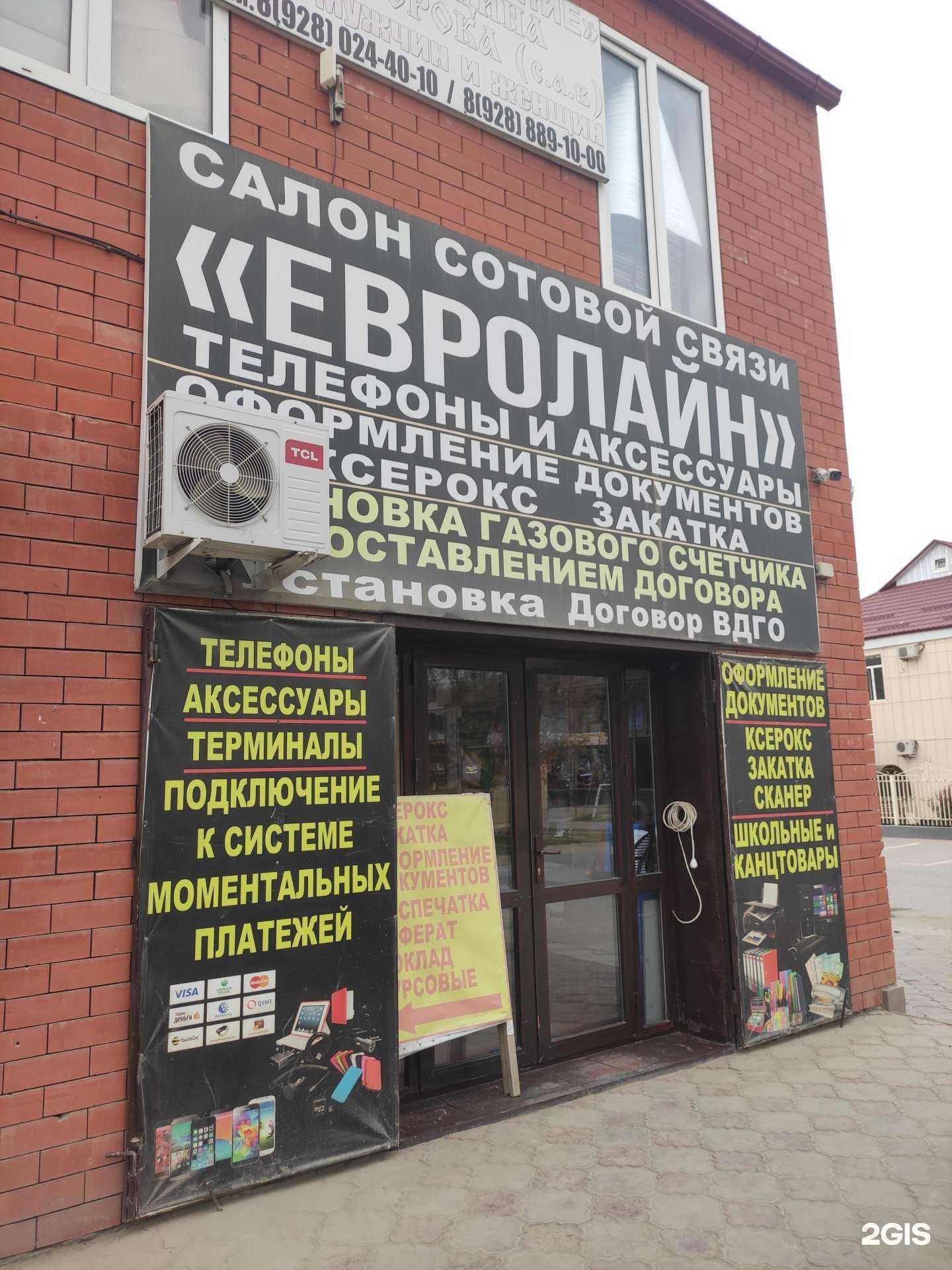 Отзывы на компанию Евролайн в Гудермесе c фото