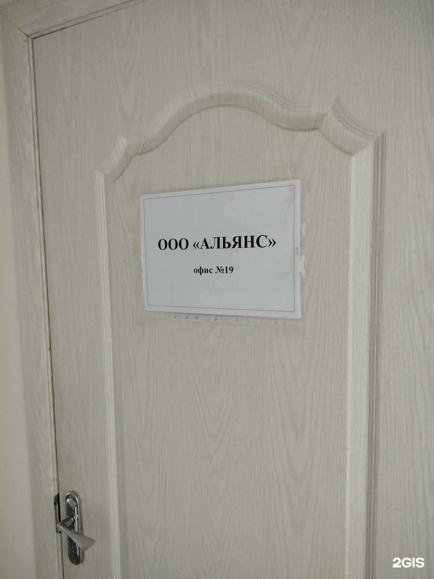 Отзывы на компанию Альянс в г. Волгоград c фото