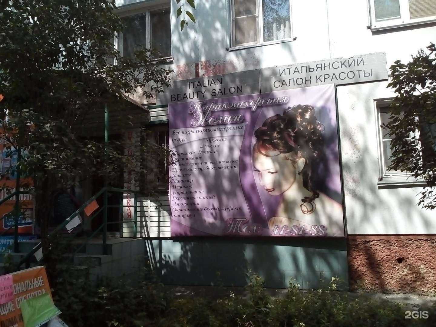 Отзывы на компанию Эвелин в Бийске c фото