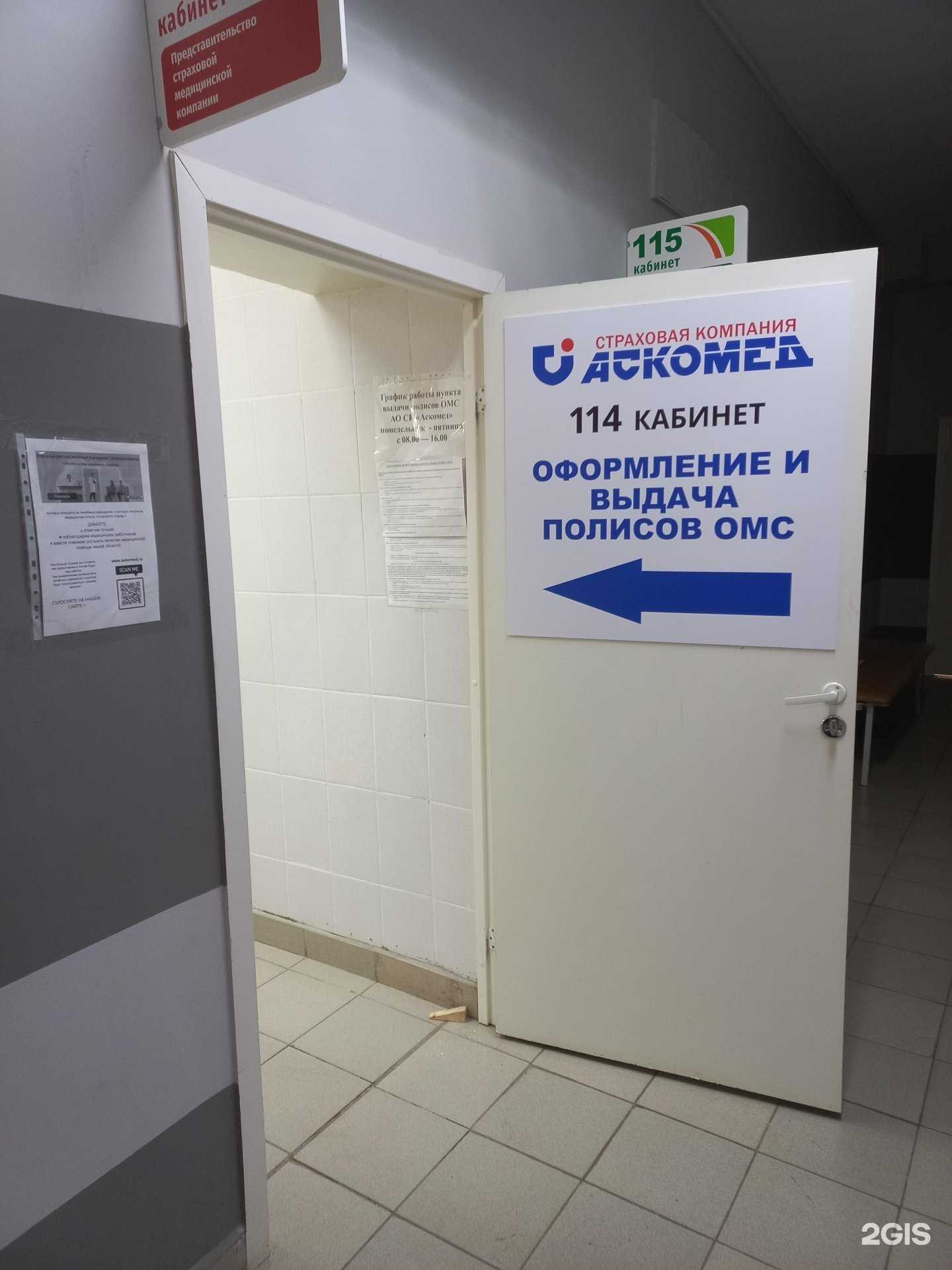 Отзывы на компанию Аскомед-МС в г. Жигулевск c фото