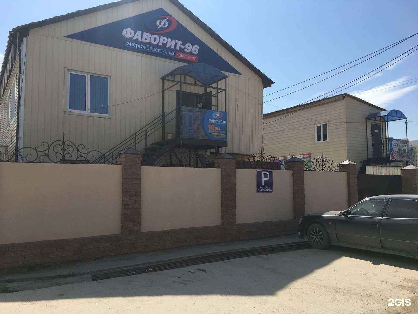 Отзывы на компанию Фаворит-96 в Якутске c фото