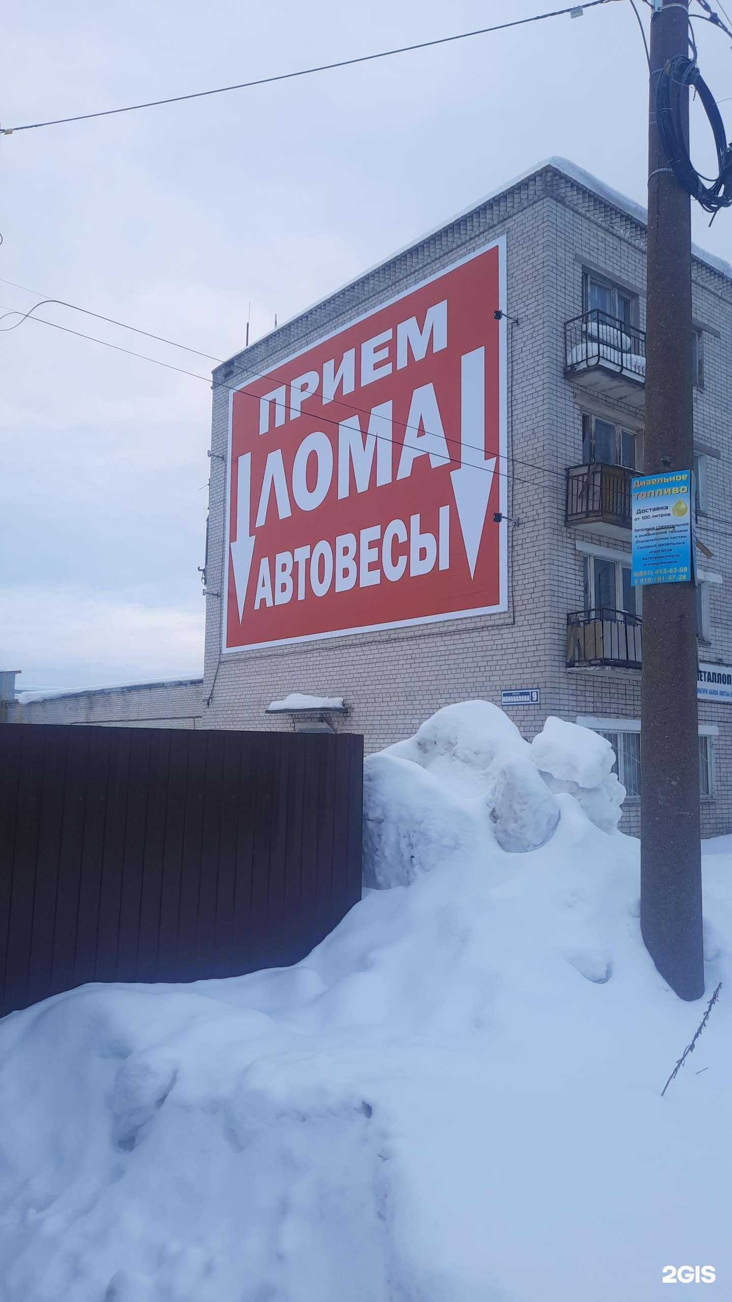 Отзывы на компанию Пункт приема лома в г. Нижний Новгород c фото