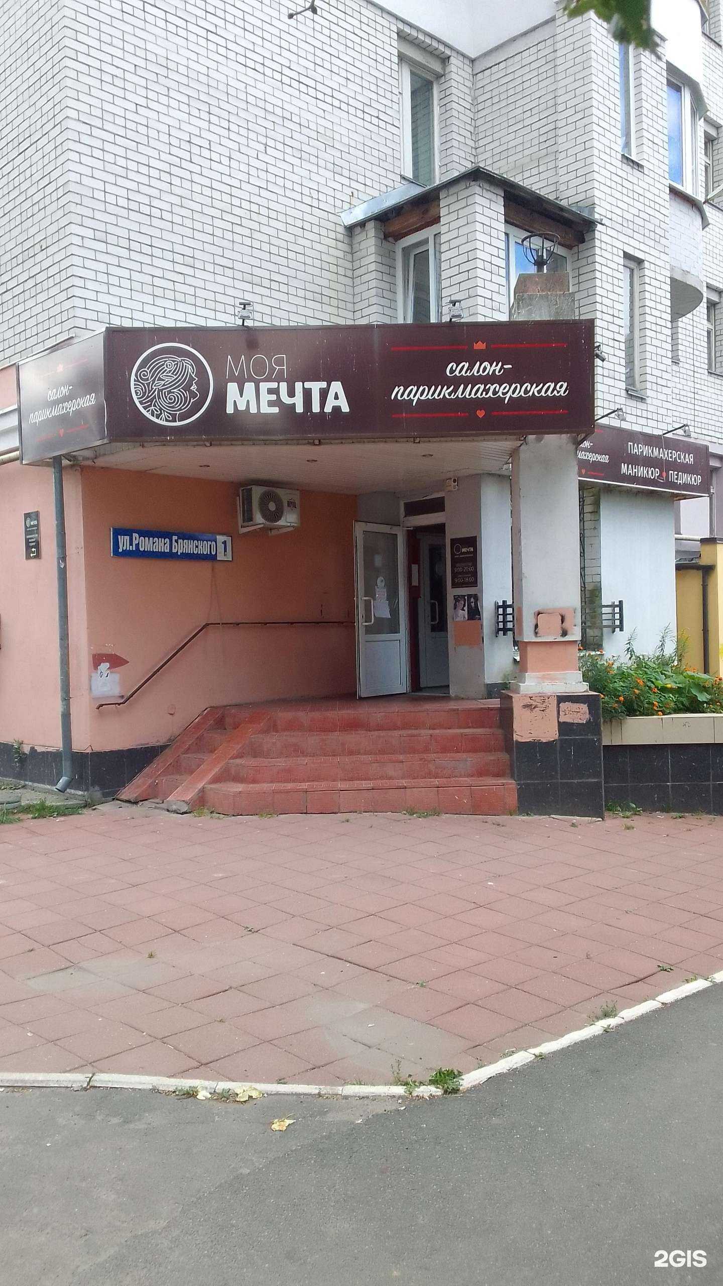 Отзывы на компанию Моя мечта в Брянске c фото