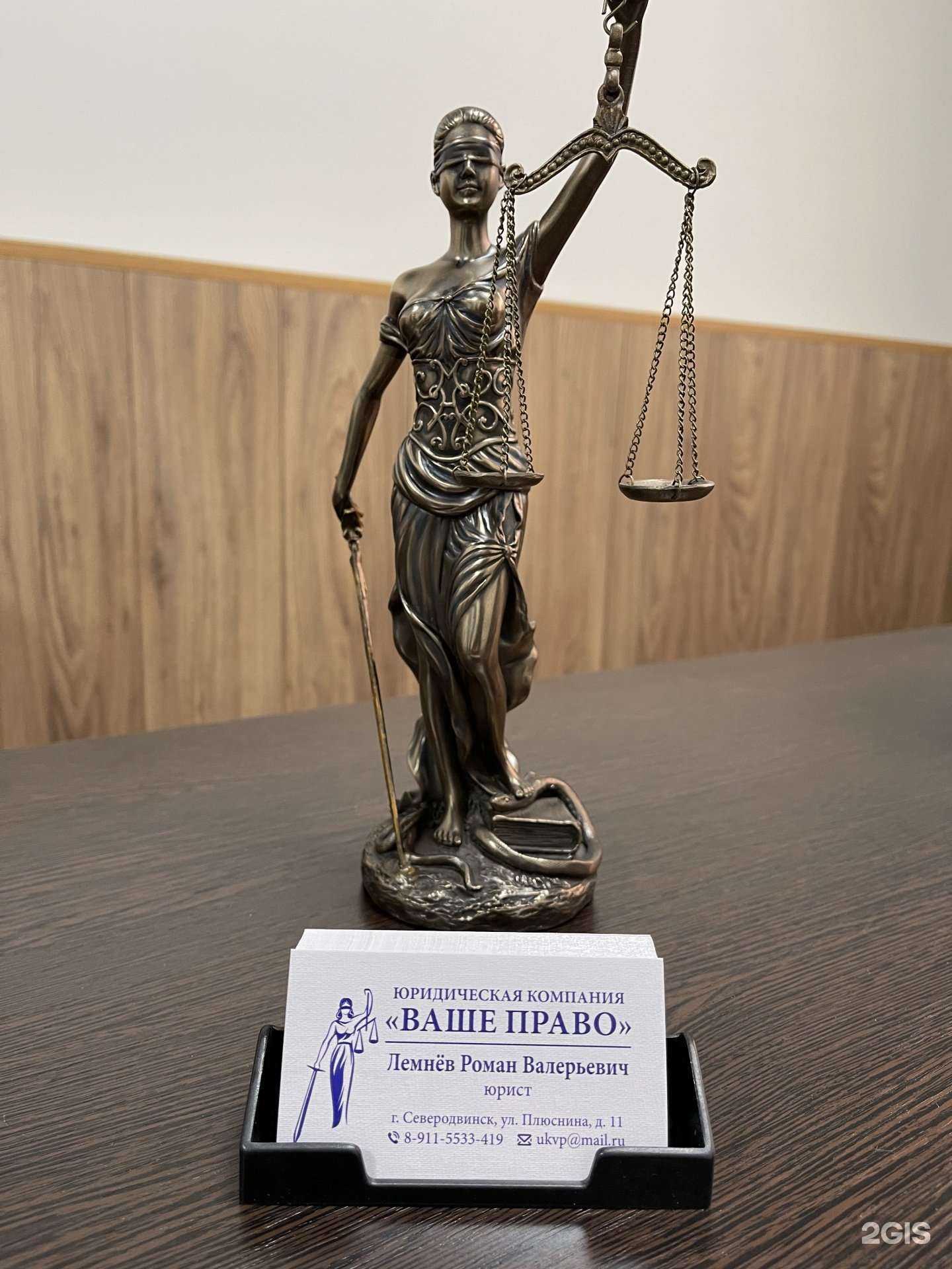 Отзывы на компанию Ваше право в Северодвинске c фото