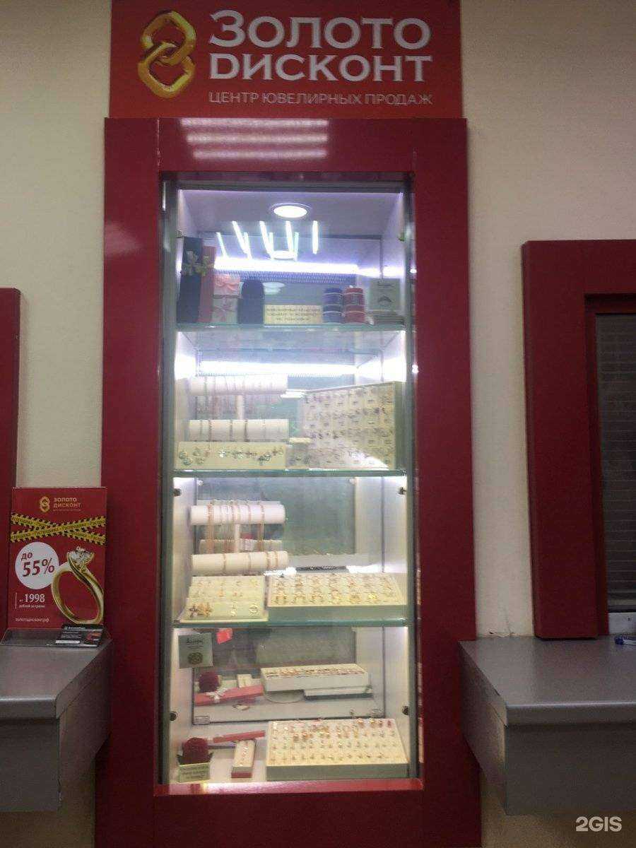 Отзывы на компанию Золото Дисконт в Краснодаре c фото