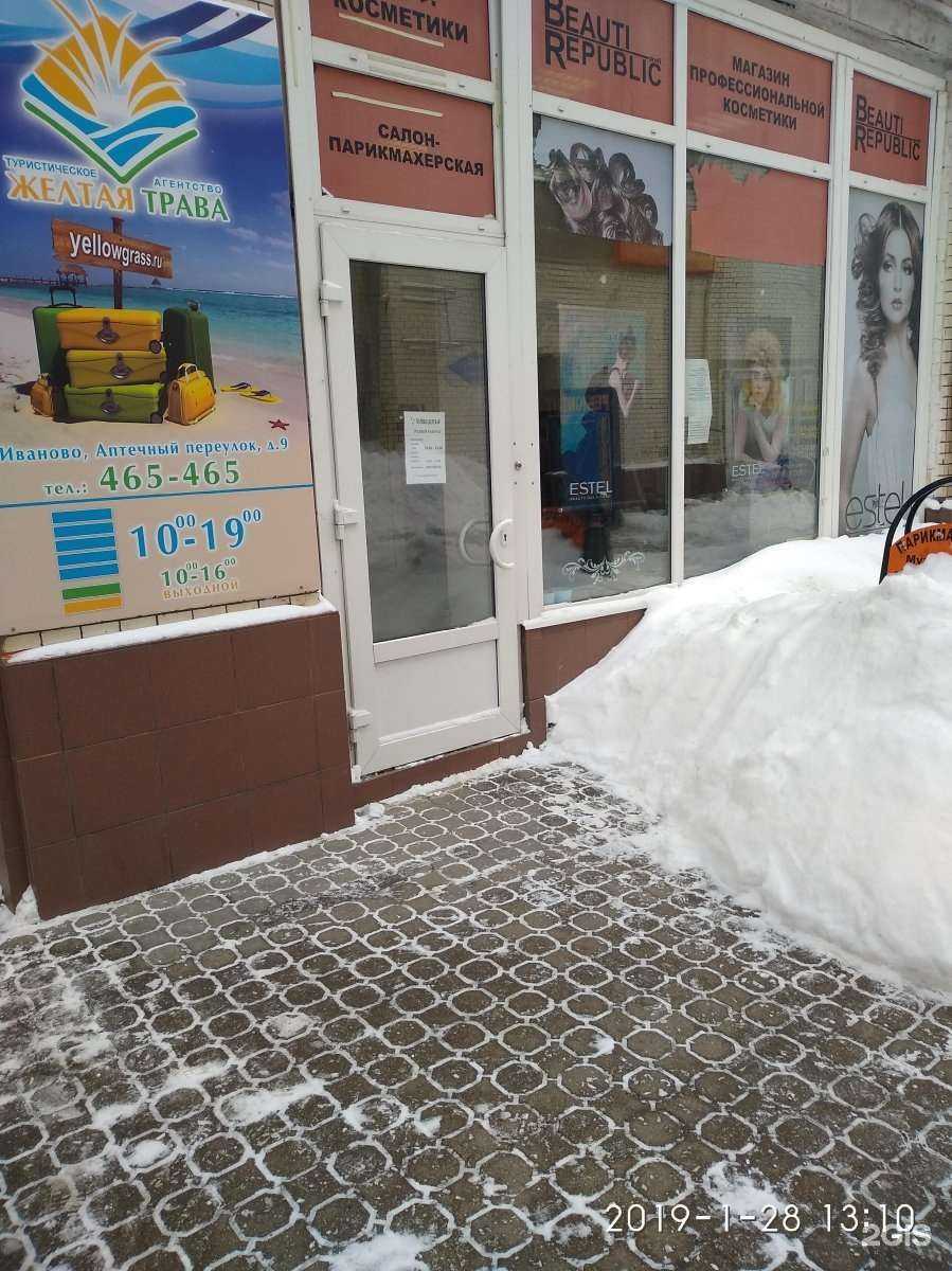 Отзывы на компанию Для Вас в Иванове c фото