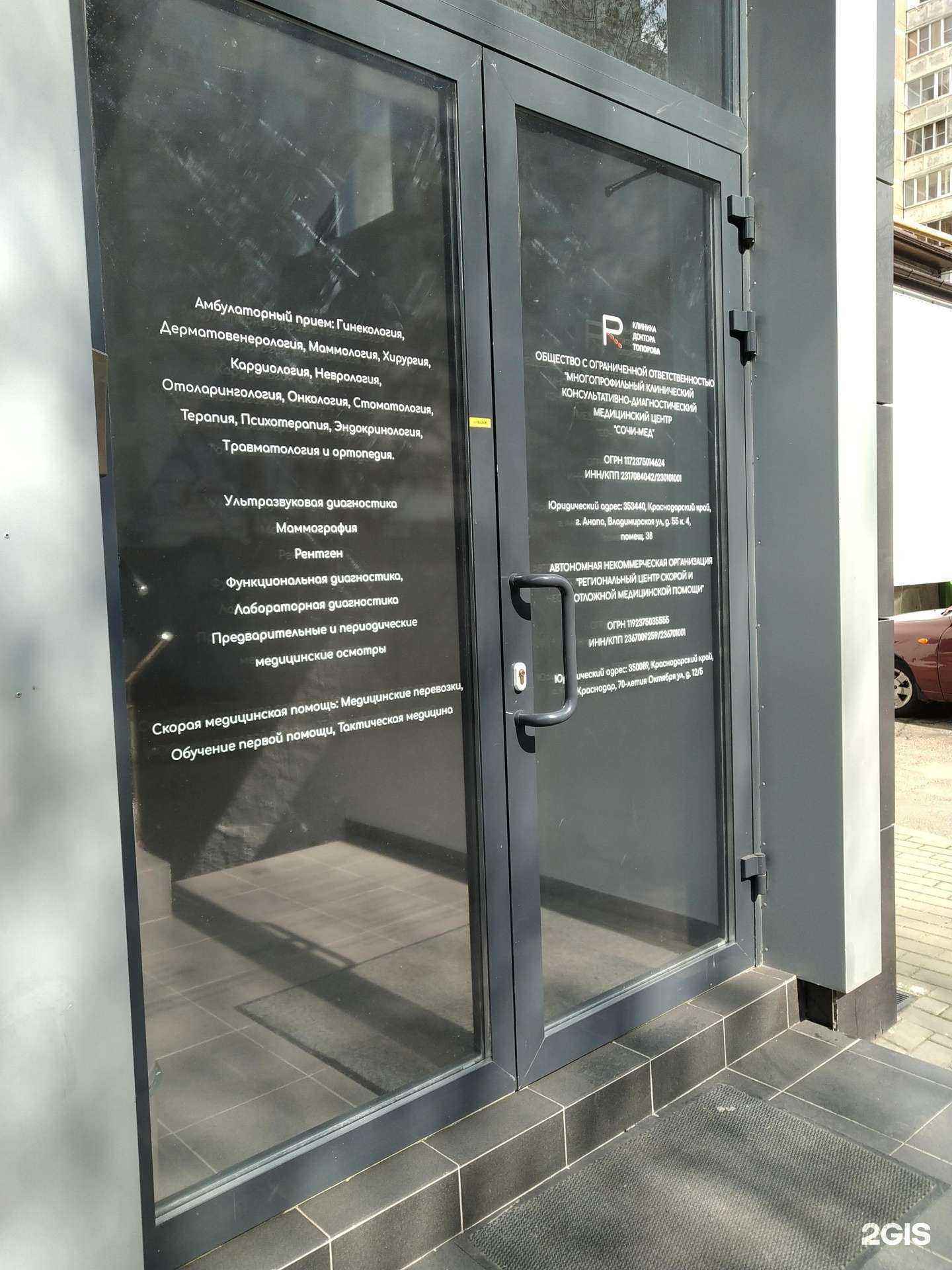 Отзывы на компанию Клиника доктора Топорова в Краснодаре c фото