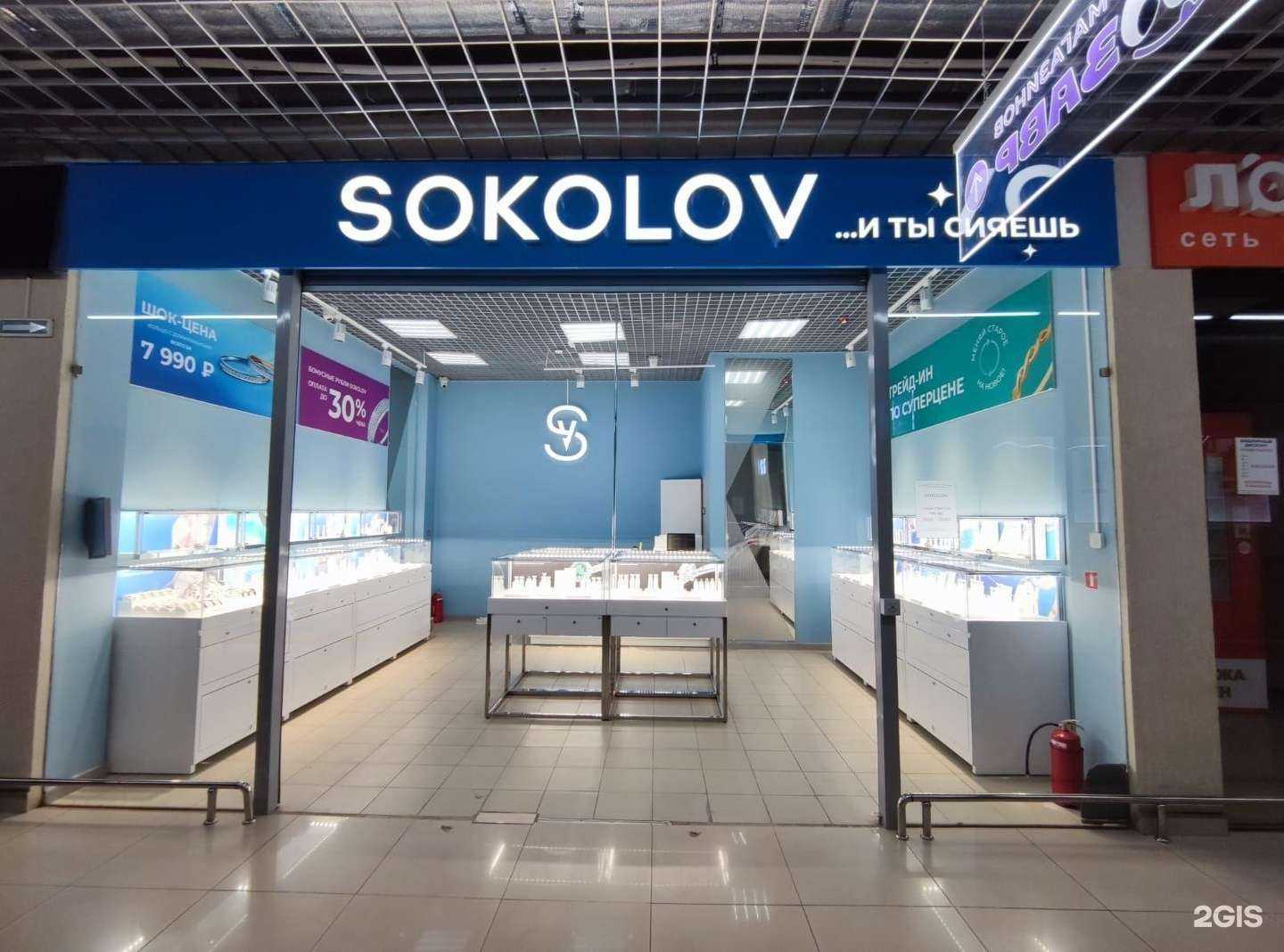 Отзывы на компанию Sokolov в Щёлкове c фото