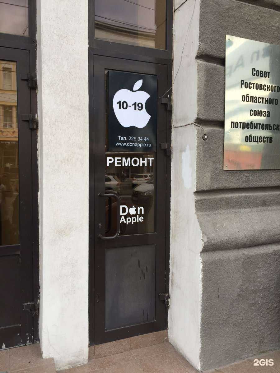 Отзывы на компанию DonApple в г. Ростов-на-Дону c фото