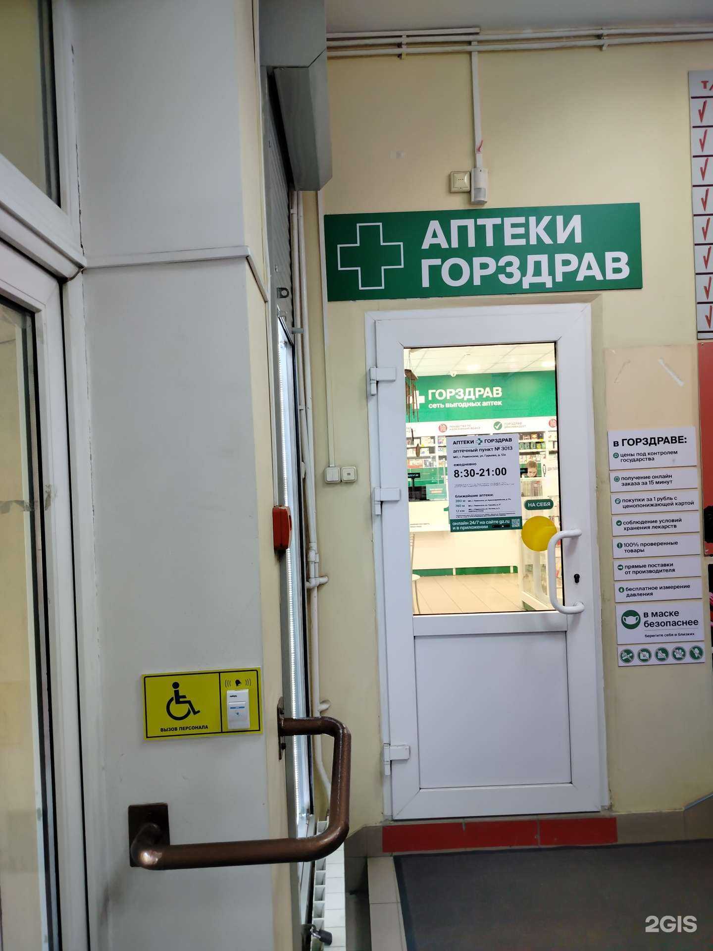 Отзывы на компанию Горздрав в Раменском c фото