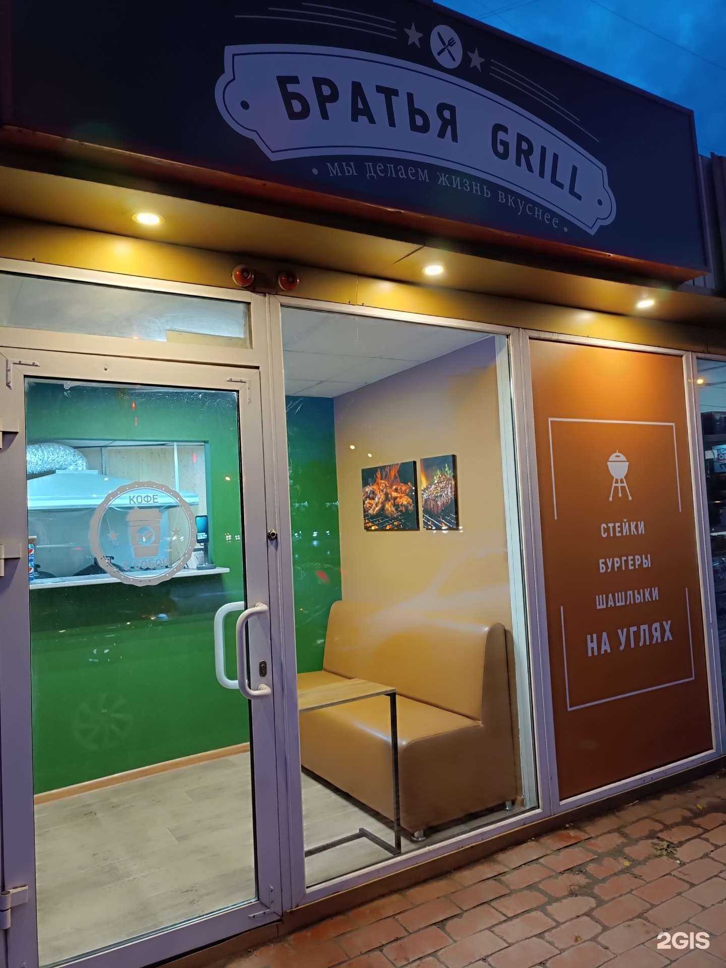 Отзывы на компанию Братья Grill в г. Красноярск c фото