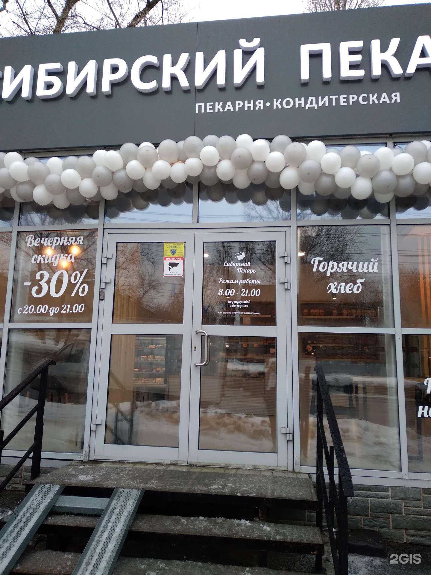 Отзывы на компанию Сибирский пекарь в г. Саратов c фото