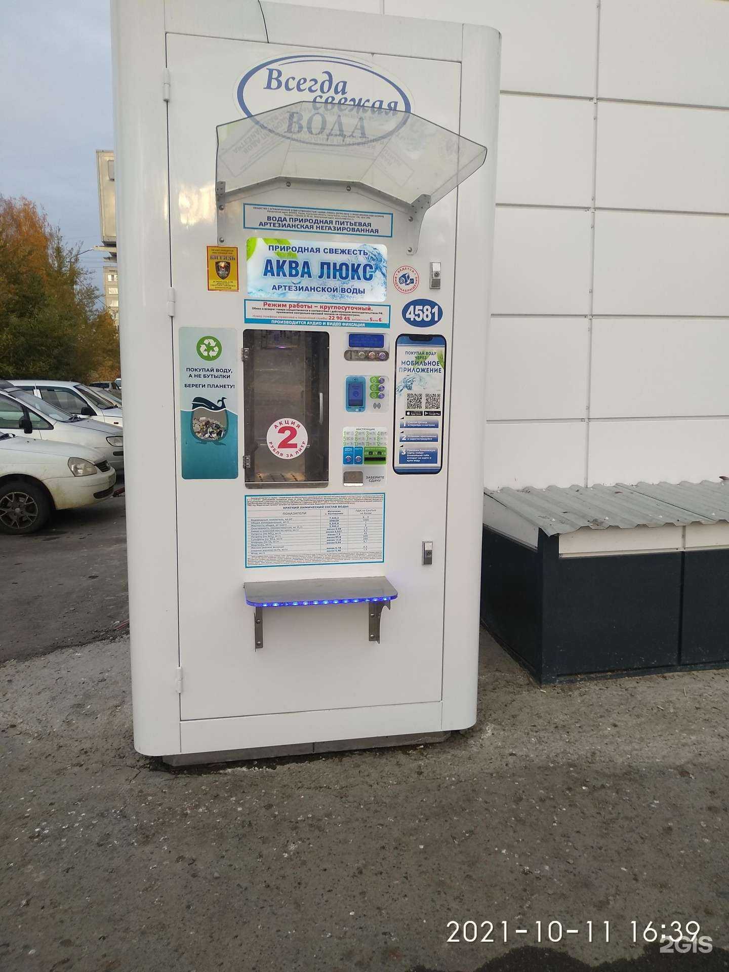 Отзывы на компанию Аква Люкс в Кургане c фото