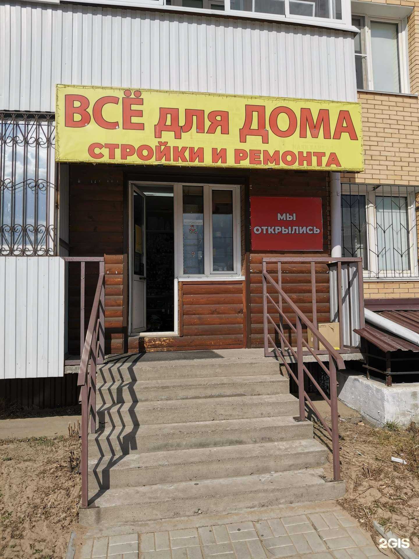 Отзывы на компанию Все для дома, стройки и ремонта в Улан-Удэ c фото