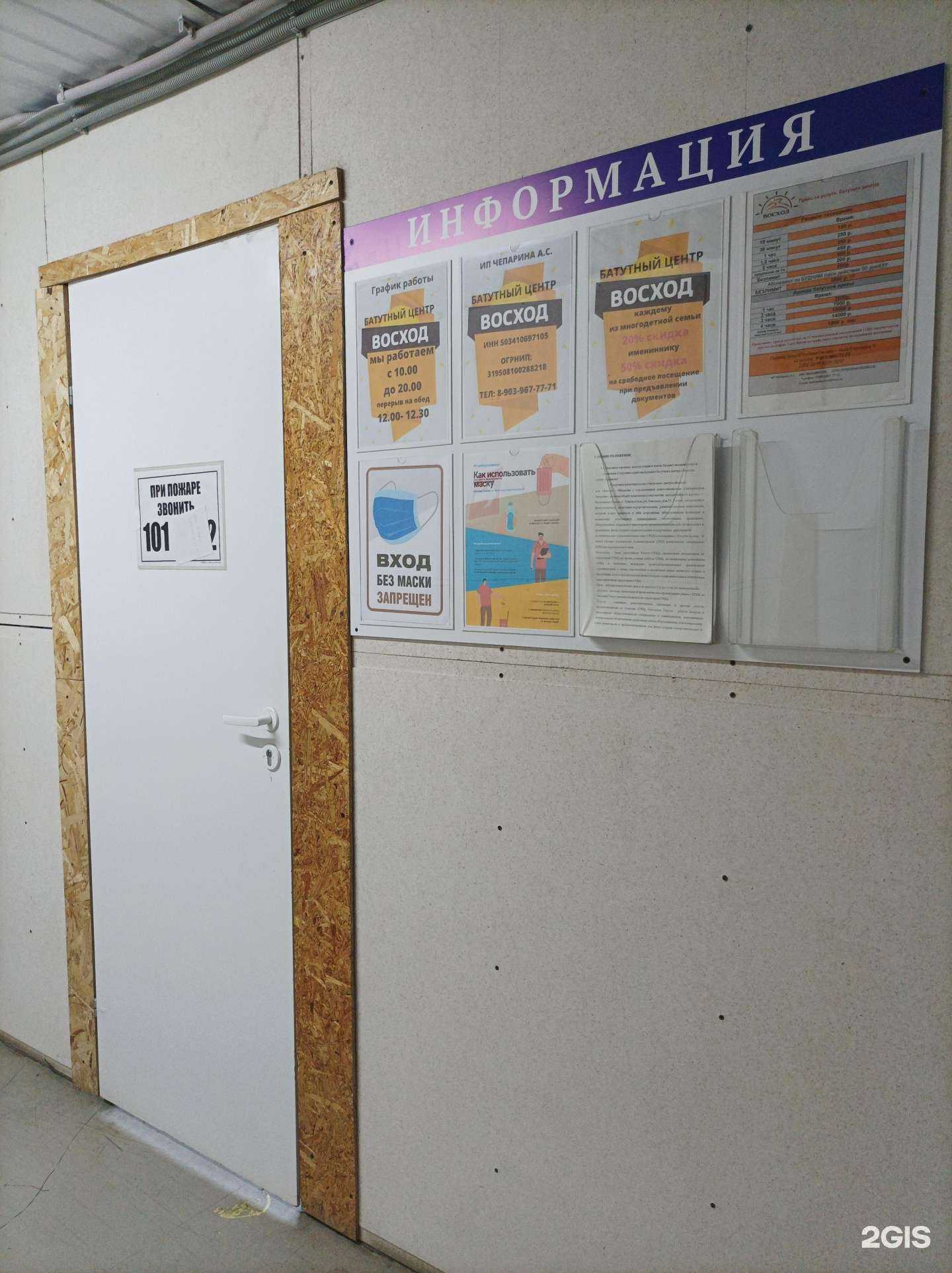 Отзывы на компанию Восход в Электростали c фото