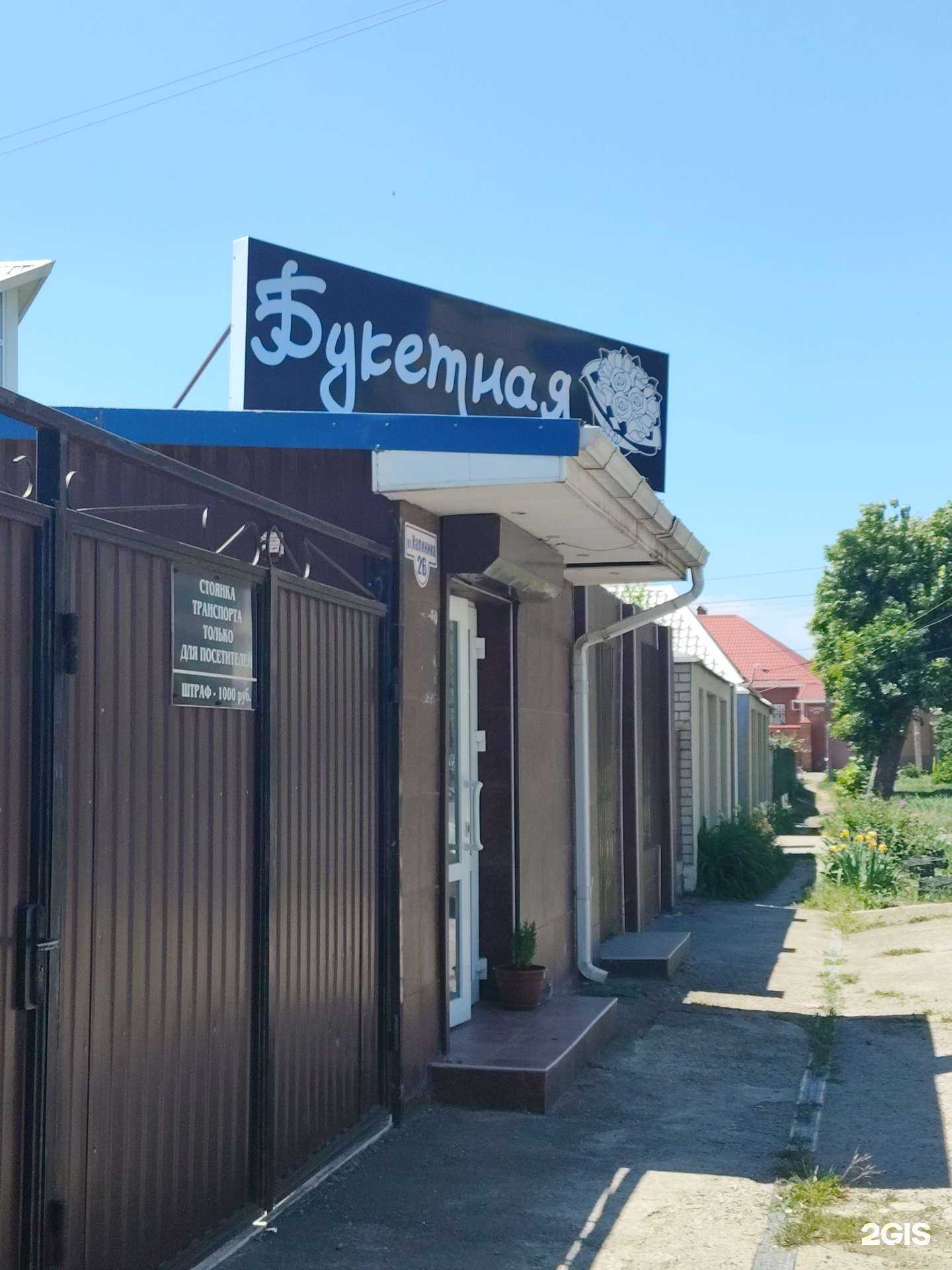 Отзывы на компанию Букетная в Невинномысске c фото