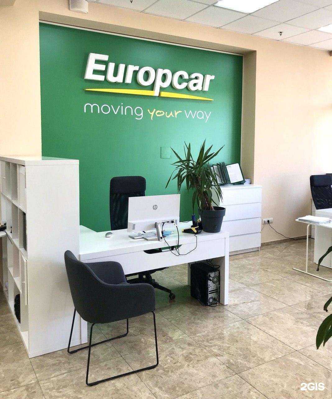 Отзывы на компанию Europcar в Краснодаре c фото