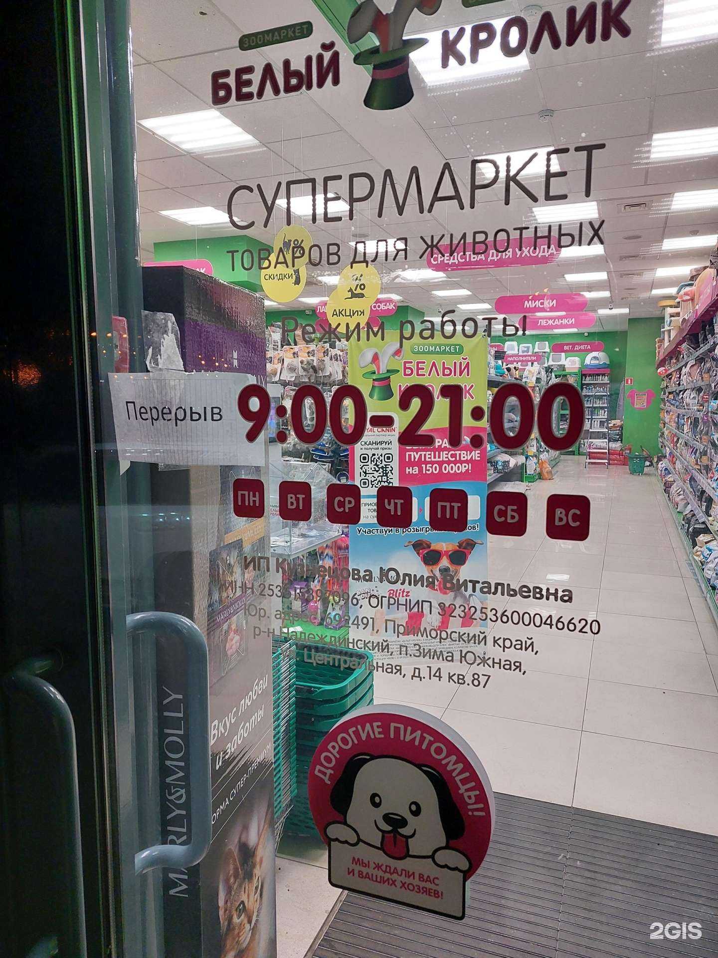 Отзывы на компанию Белый кролик в г. Владивосток c фото